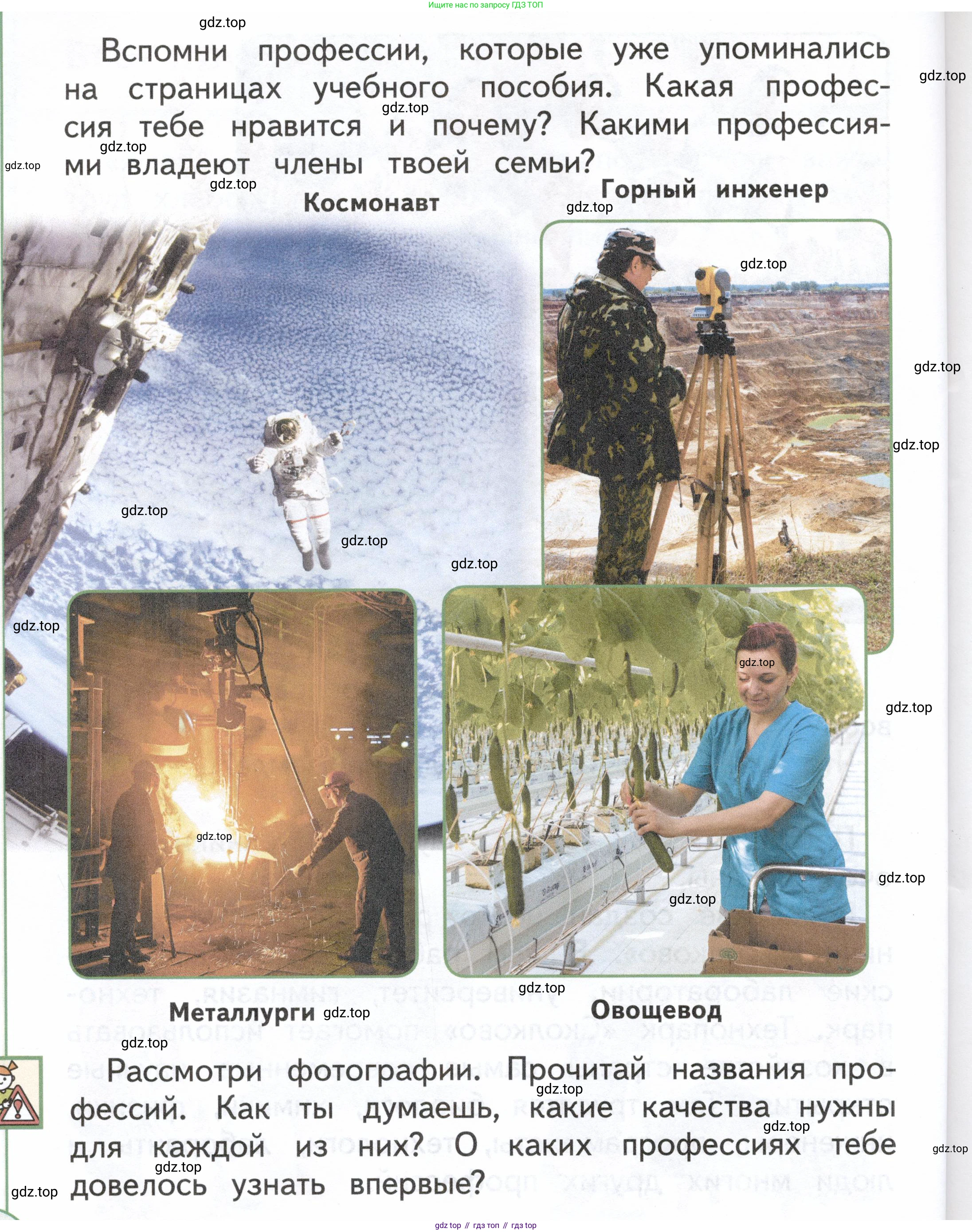 ГДЗ Окружающий мир, 1 класс Учебник, авторы: Плешаков Андрей Анатольевич, Новицкая Марина Юрьевна, издательство Просвещение, Москва, 2023, белого цвета, Часть 2, страница 38, Условие