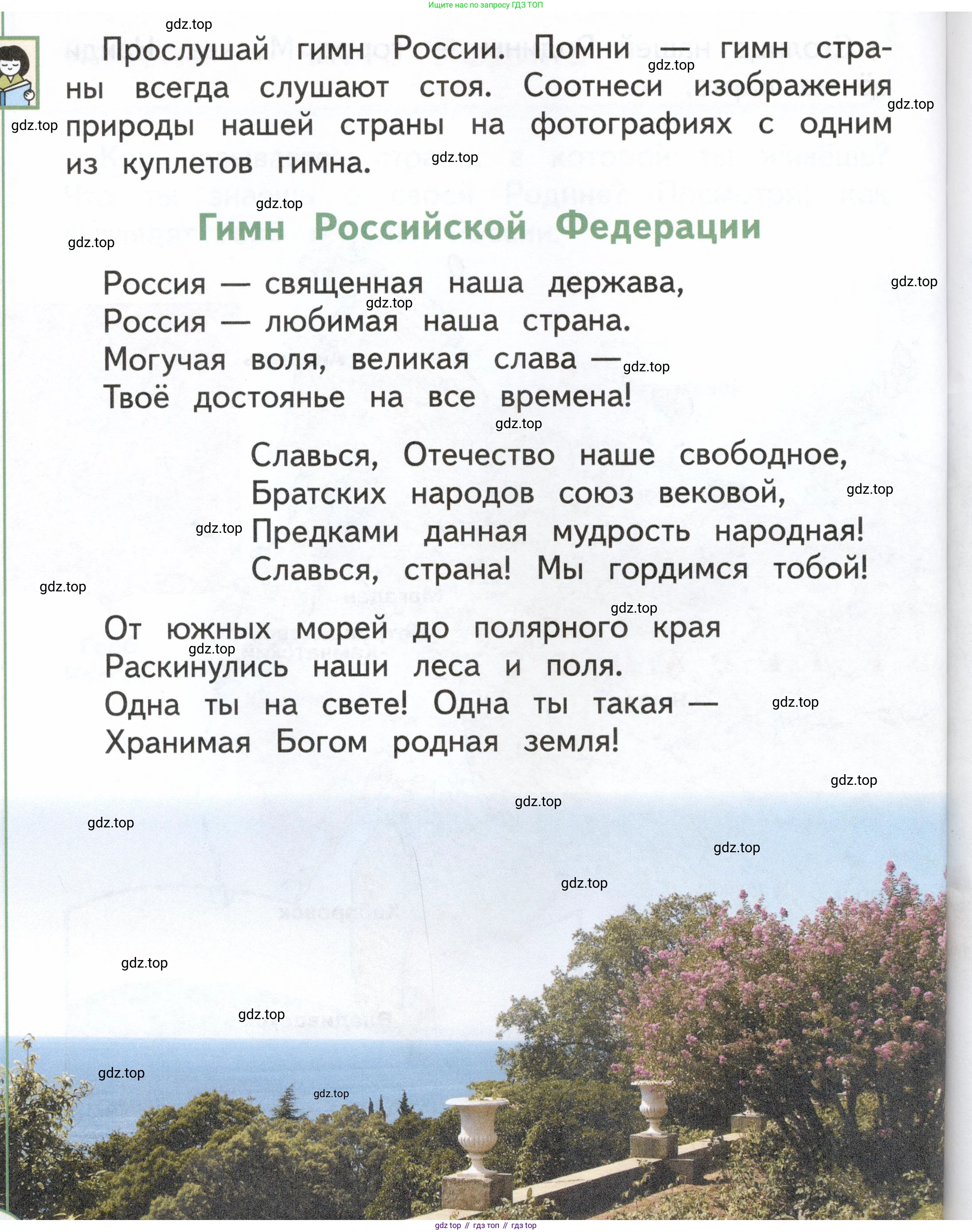 ГДЗ Окружающий мир, 1 класс Учебник, авторы: Плешаков Андрей Анатольевич, Новицкая Марина Юрьевна, издательство Просвещение, Москва, 2023, белого цвета, Часть 2, страница 44, Условие