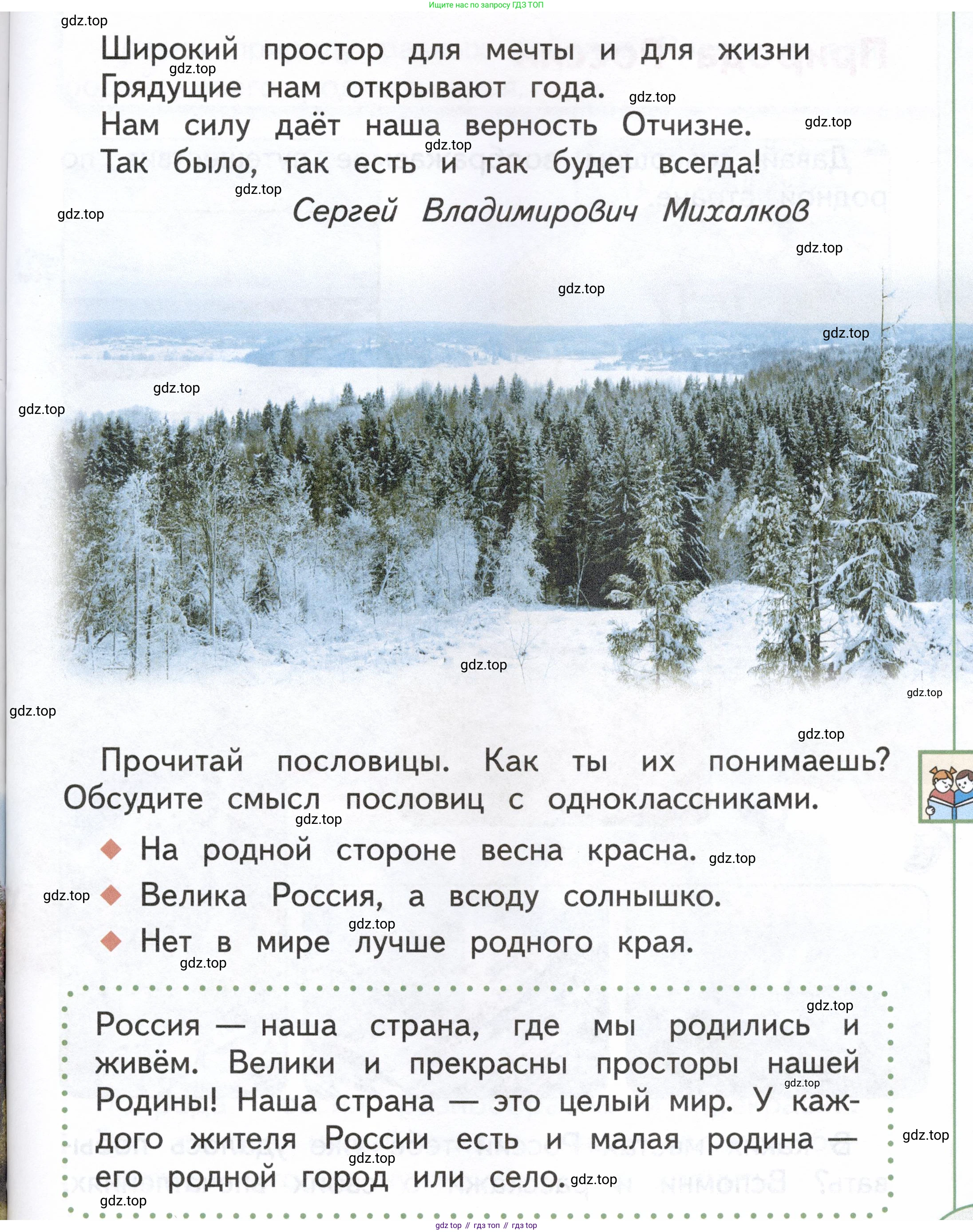 ГДЗ Окружающий мир, 1 класс Учебник, авторы: Плешаков Андрей Анатольевич, Новицкая Марина Юрьевна, издательство Просвещение, Москва, 2023, белого цвета, Часть 2, страница 45, Условие