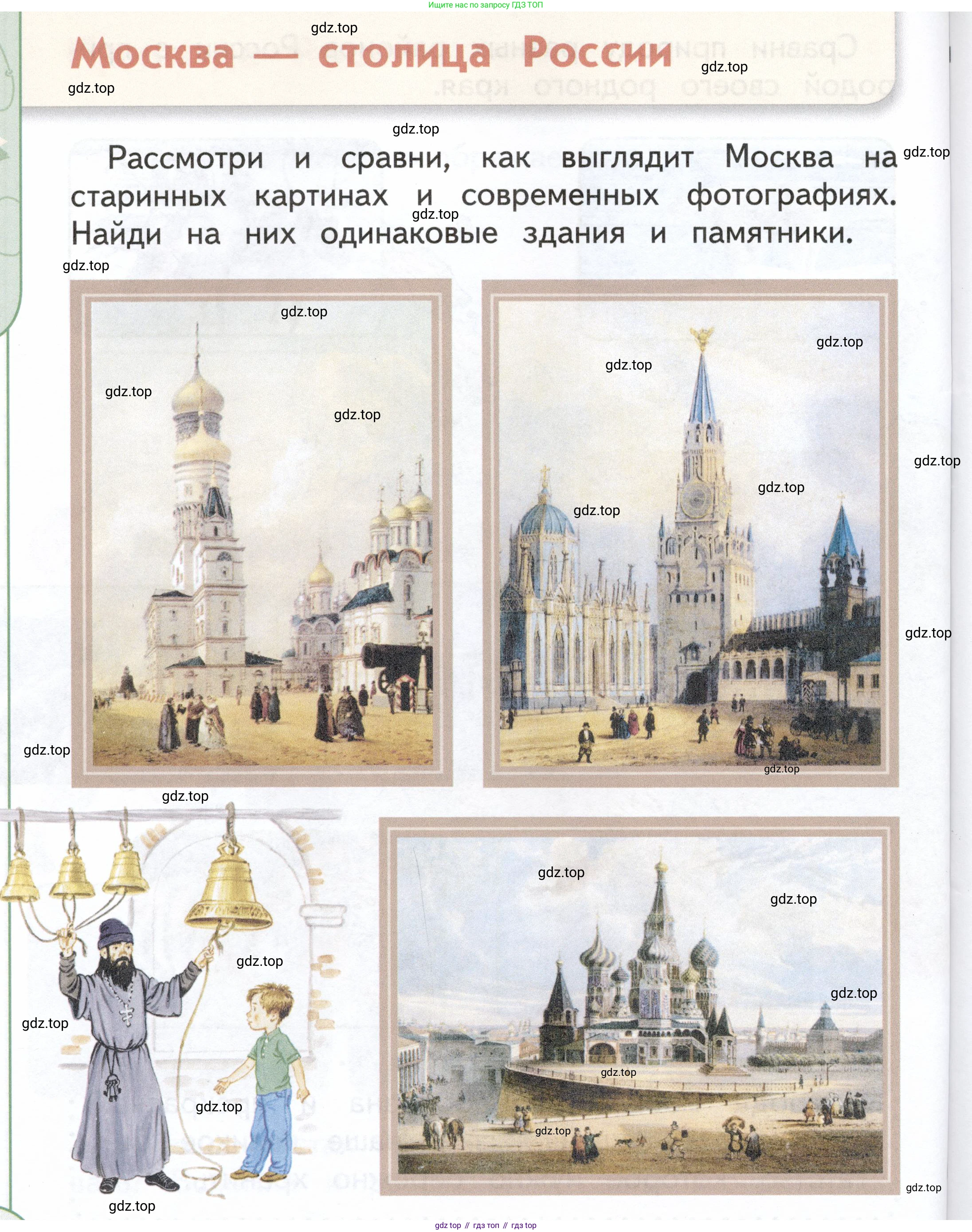 ГДЗ Окружающий мир, 1 класс Учебник, авторы: Плешаков Андрей Анатольевич, Новицкая Марина Юрьевна, издательство Просвещение, Москва, 2023, белого цвета, Часть 2, страница 48, Условие