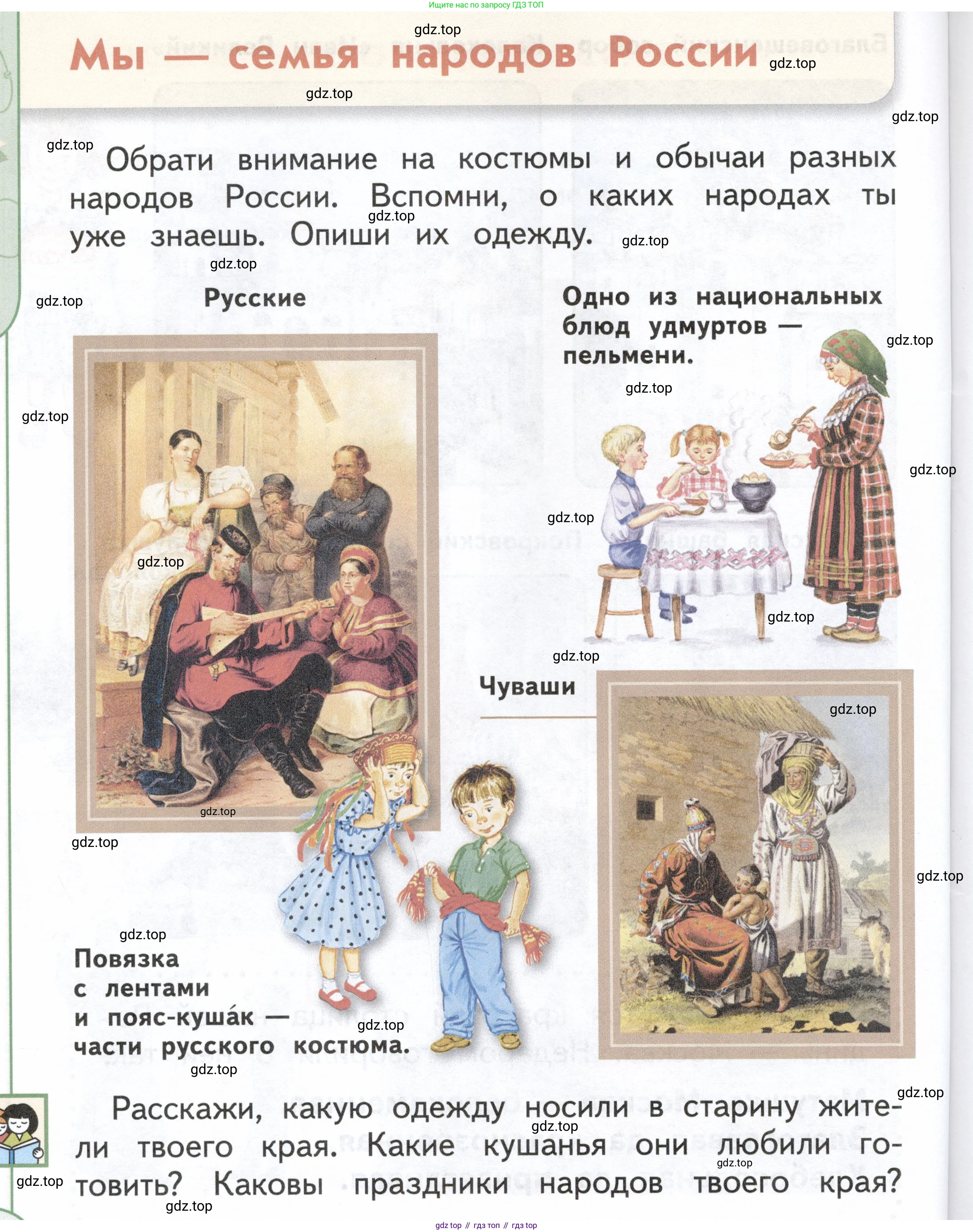 ГДЗ Окружающий мир, 1 класс Учебник, авторы: Плешаков Андрей Анатольевич, Новицкая Марина Юрьевна, издательство Просвещение, Москва, 2023, белого цвета, Часть 2, страница 50, Условие