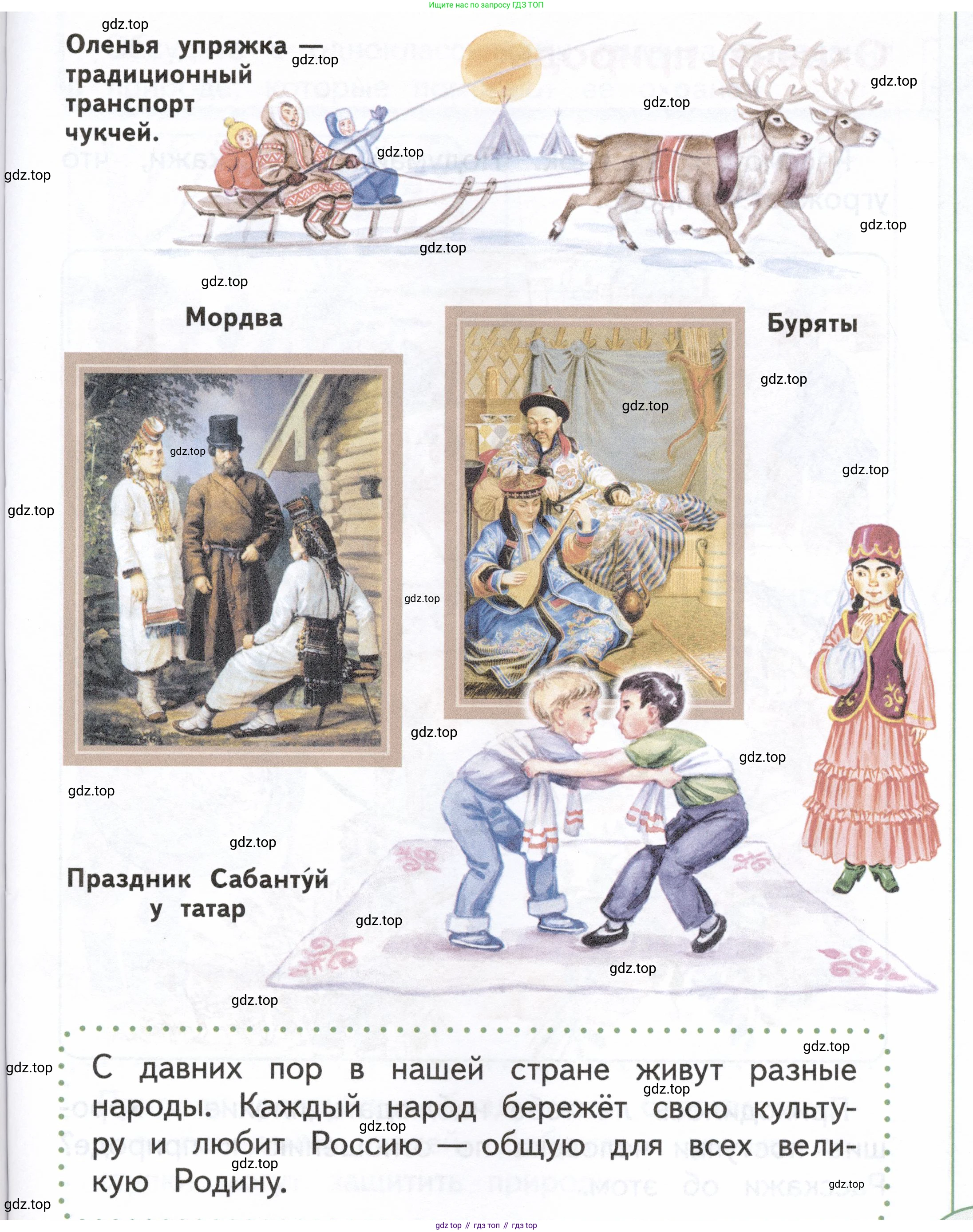 ГДЗ Окружающий мир, 1 класс Учебник, авторы: Плешаков Андрей Анатольевич, Новицкая Марина Юрьевна, издательство Просвещение, Москва, 2023, белого цвета, Часть 2, страница 51, Условие