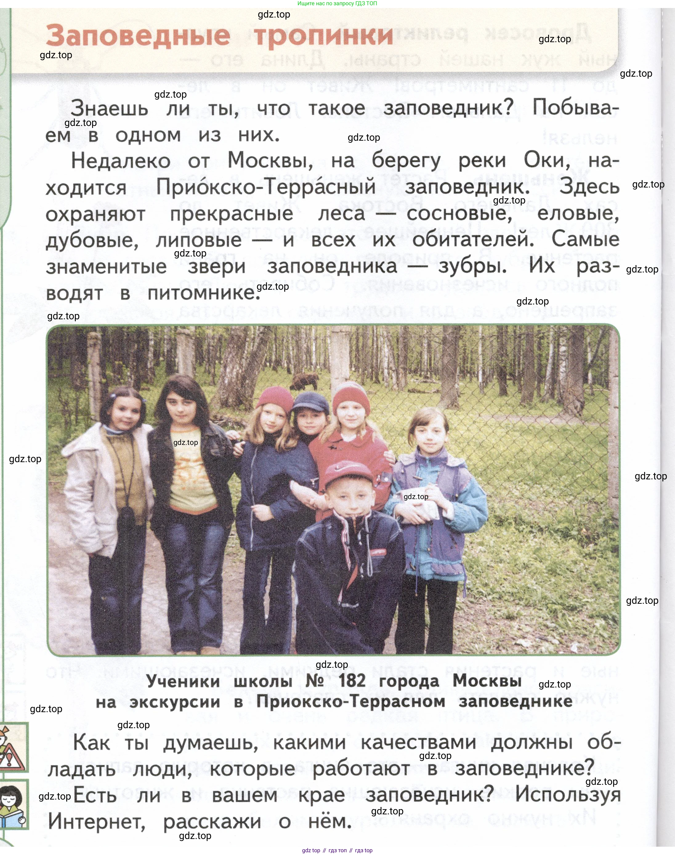 ГДЗ Окружающий мир, 1 класс Учебник, авторы: Плешаков Андрей Анатольевич, Новицкая Марина Юрьевна, издательство Просвещение, Москва, 2023, белого цвета, Часть 2, страница 56, Условие