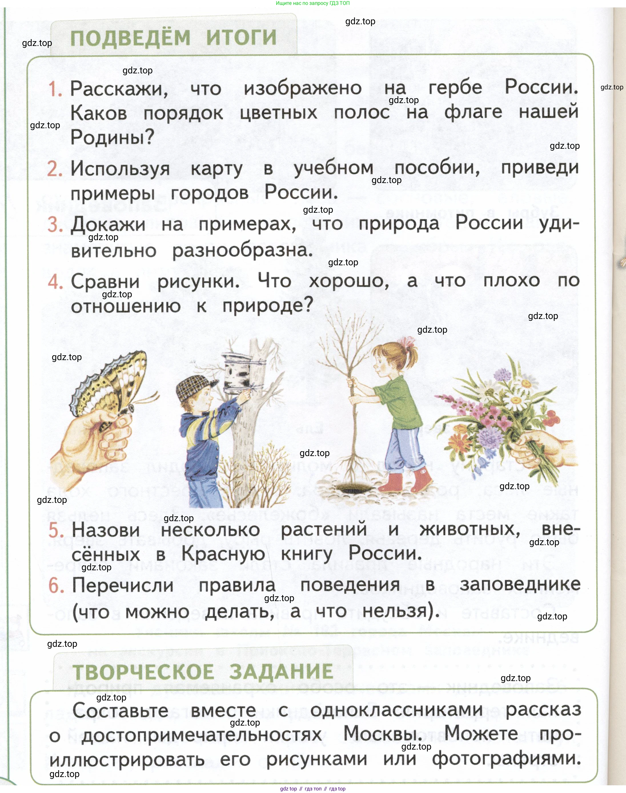ГДЗ Окружающий мир, 1 класс Учебник, авторы: Плешаков Андрей Анатольевич, Новицкая Марина Юрьевна, издательство Просвещение, Москва, 2023, белого цвета, Часть 2, страница 58, Условие