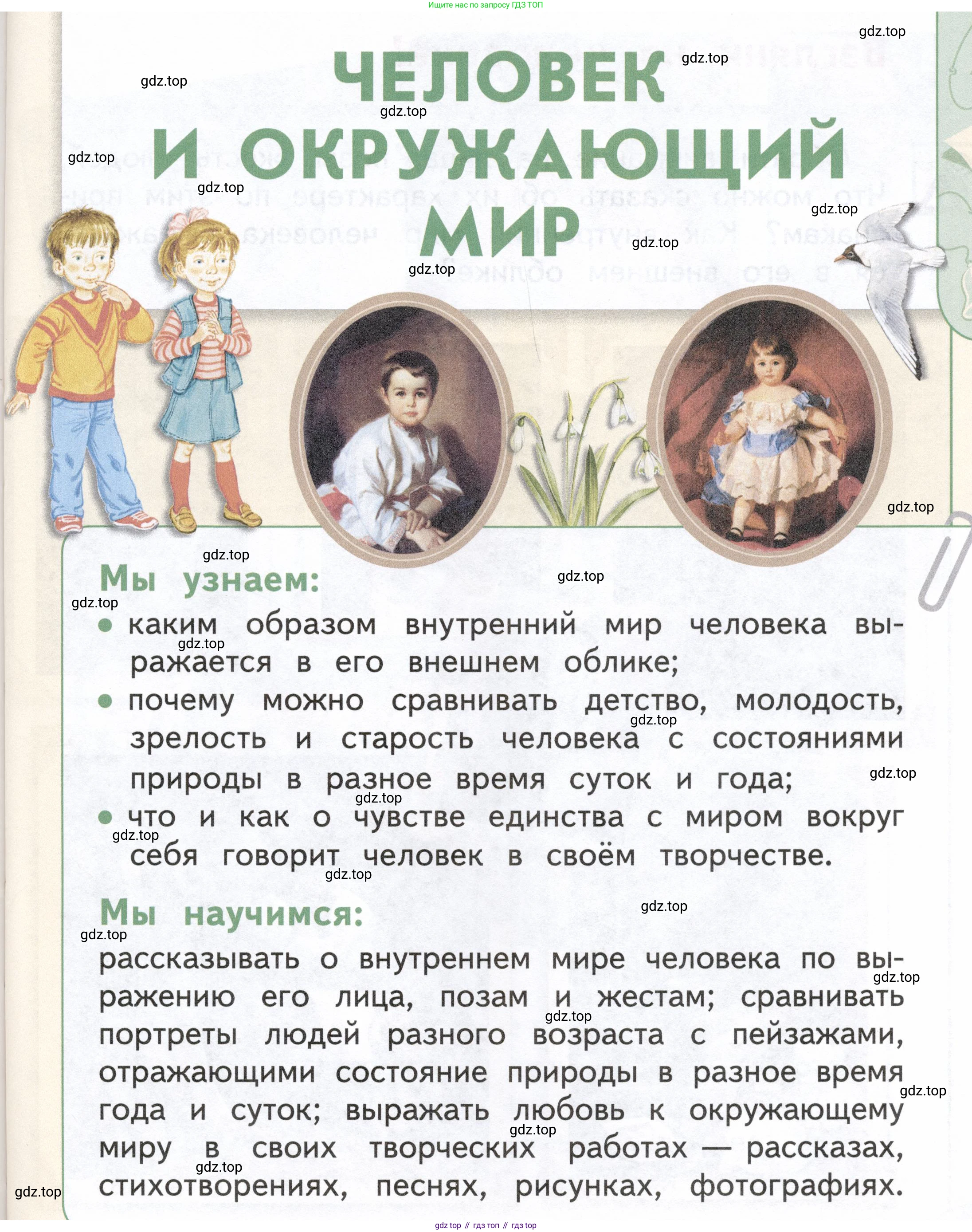 ГДЗ Окружающий мир, 1 класс Учебник, авторы: Плешаков Андрей Анатольевич, Новицкая Марина Юрьевна, издательство Просвещение, Москва, 2023, белого цвета, Часть 2, страница 59, Условие