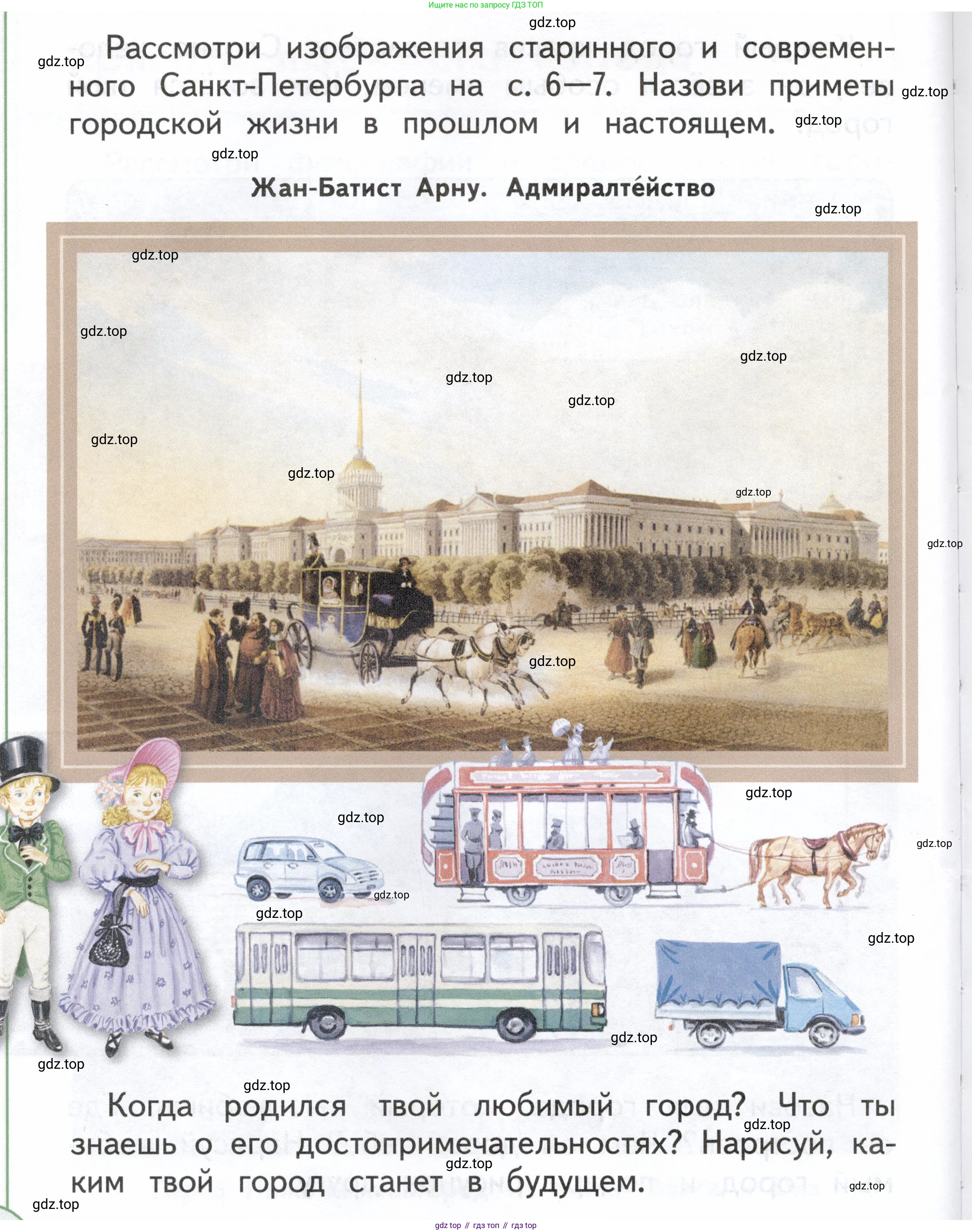 ГДЗ Окружающий мир, 1 класс Учебник, авторы: Плешаков Андрей Анатольевич, Новицкая Марина Юрьевна, издательство Просвещение, Москва, 2023, белого цвета, Часть 2, страница 6, Условие