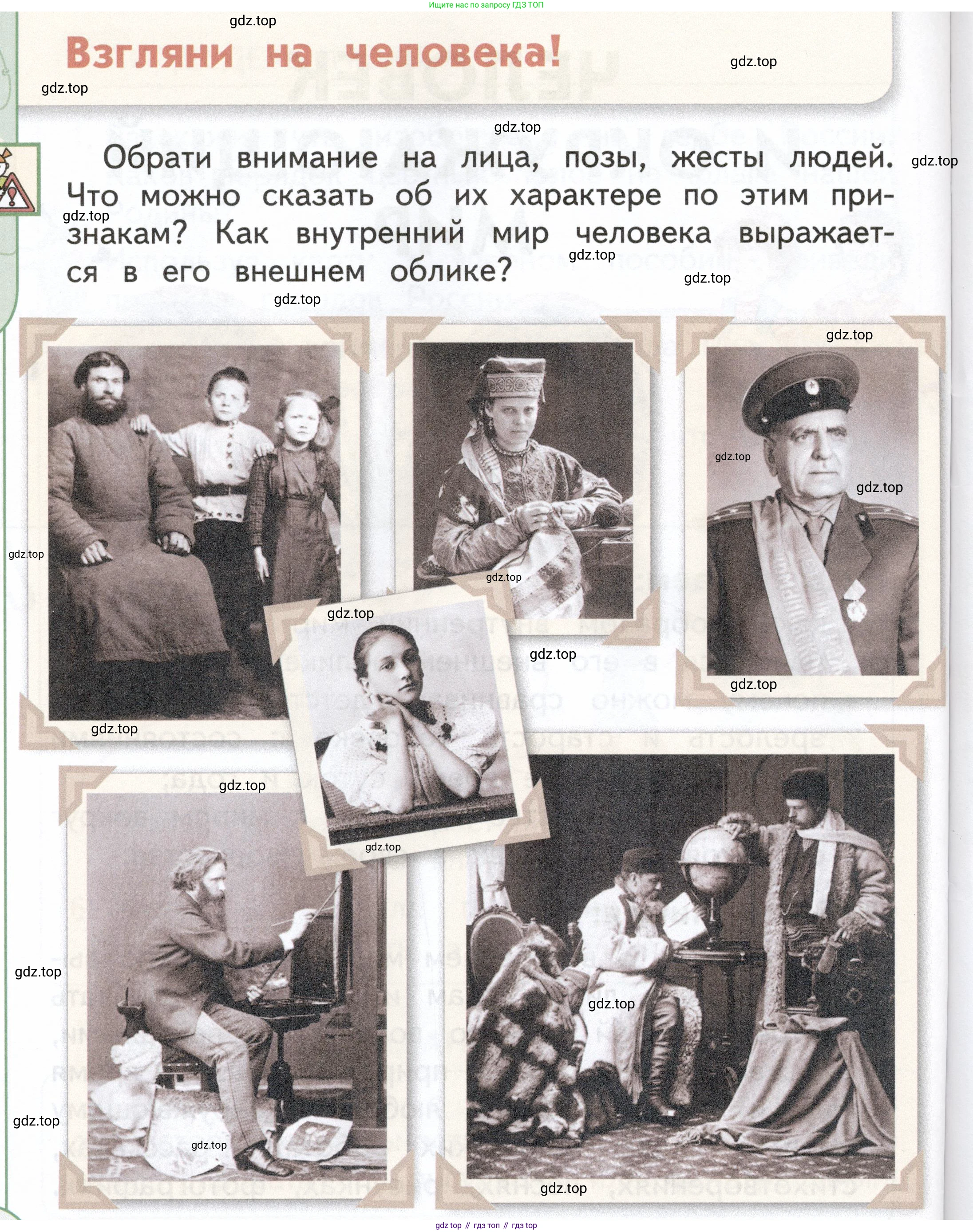 ГДЗ Окружающий мир, 1 класс Учебник, авторы: Плешаков Андрей Анатольевич, Новицкая Марина Юрьевна, издательство Просвещение, Москва, 2023, белого цвета, Часть 2, страница 60, Условие