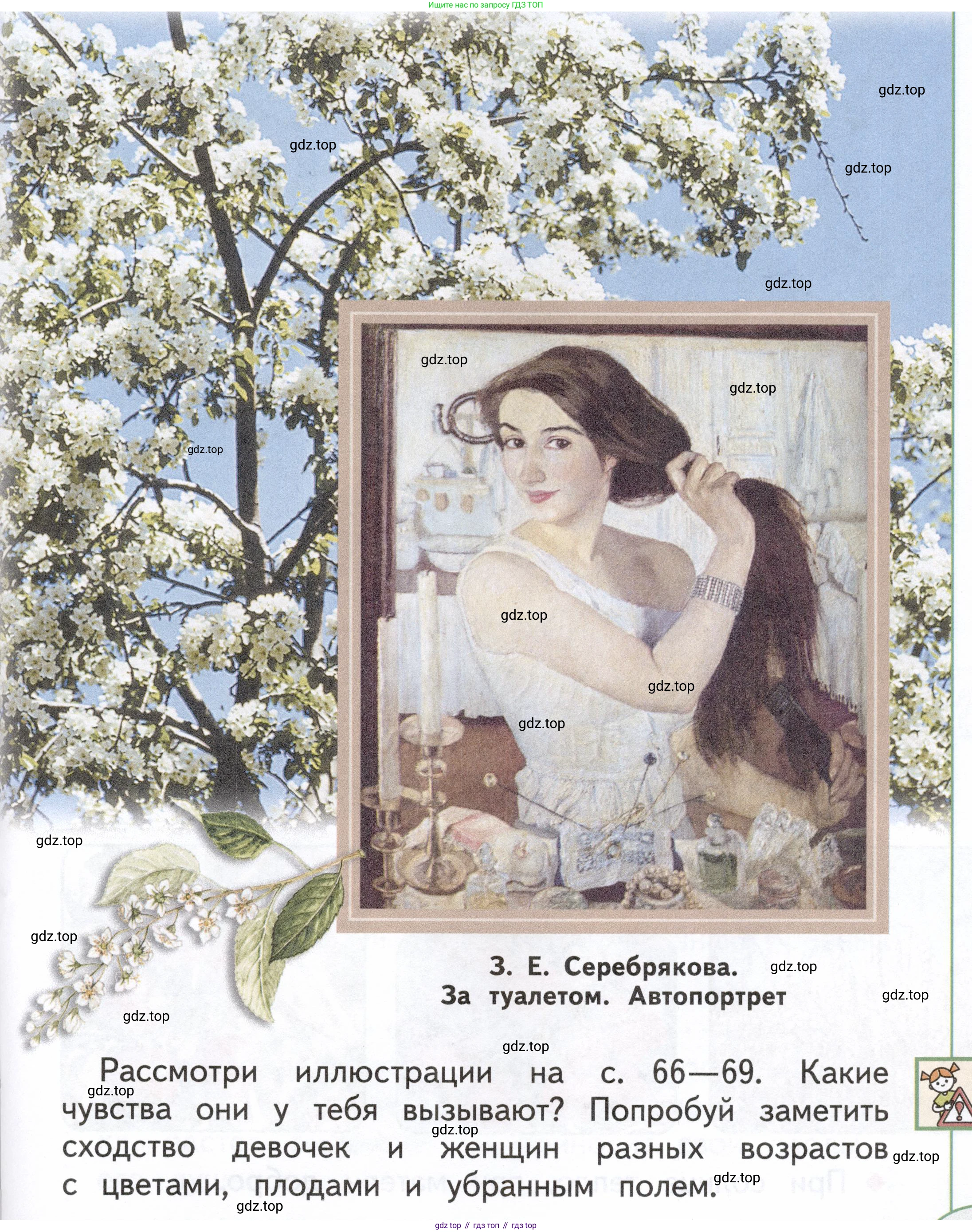 ГДЗ Окружающий мир, 1 класс Учебник, авторы: Плешаков Андрей Анатольевич, Новицкая Марина Юрьевна, издательство Просвещение, Москва, 2023, белого цвета, Часть 2, страница 67, Условие