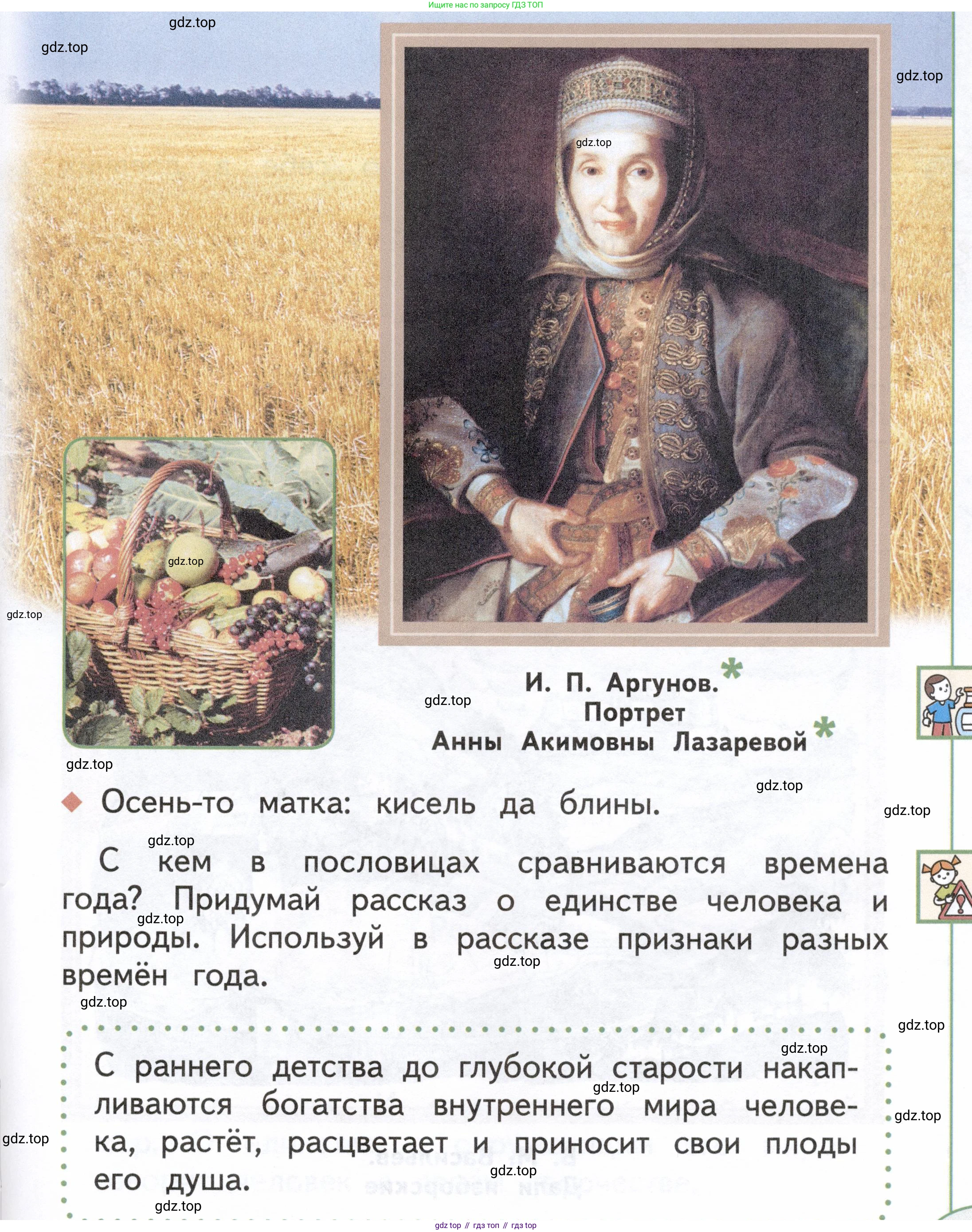 ГДЗ Окружающий мир, 1 класс Учебник, авторы: Плешаков Андрей Анатольевич, Новицкая Марина Юрьевна, издательство Просвещение, Москва, 2023, белого цвета, Часть 2, страница 69, Условие