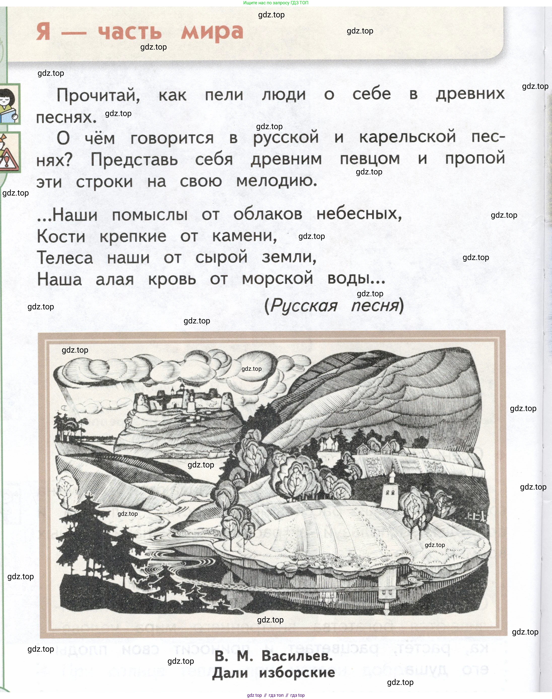 ГДЗ Окружающий мир, 1 класс Учебник, авторы: Плешаков Андрей Анатольевич, Новицкая Марина Юрьевна, издательство Просвещение, Москва, 2023, белого цвета, Часть 2, страница 70, Условие