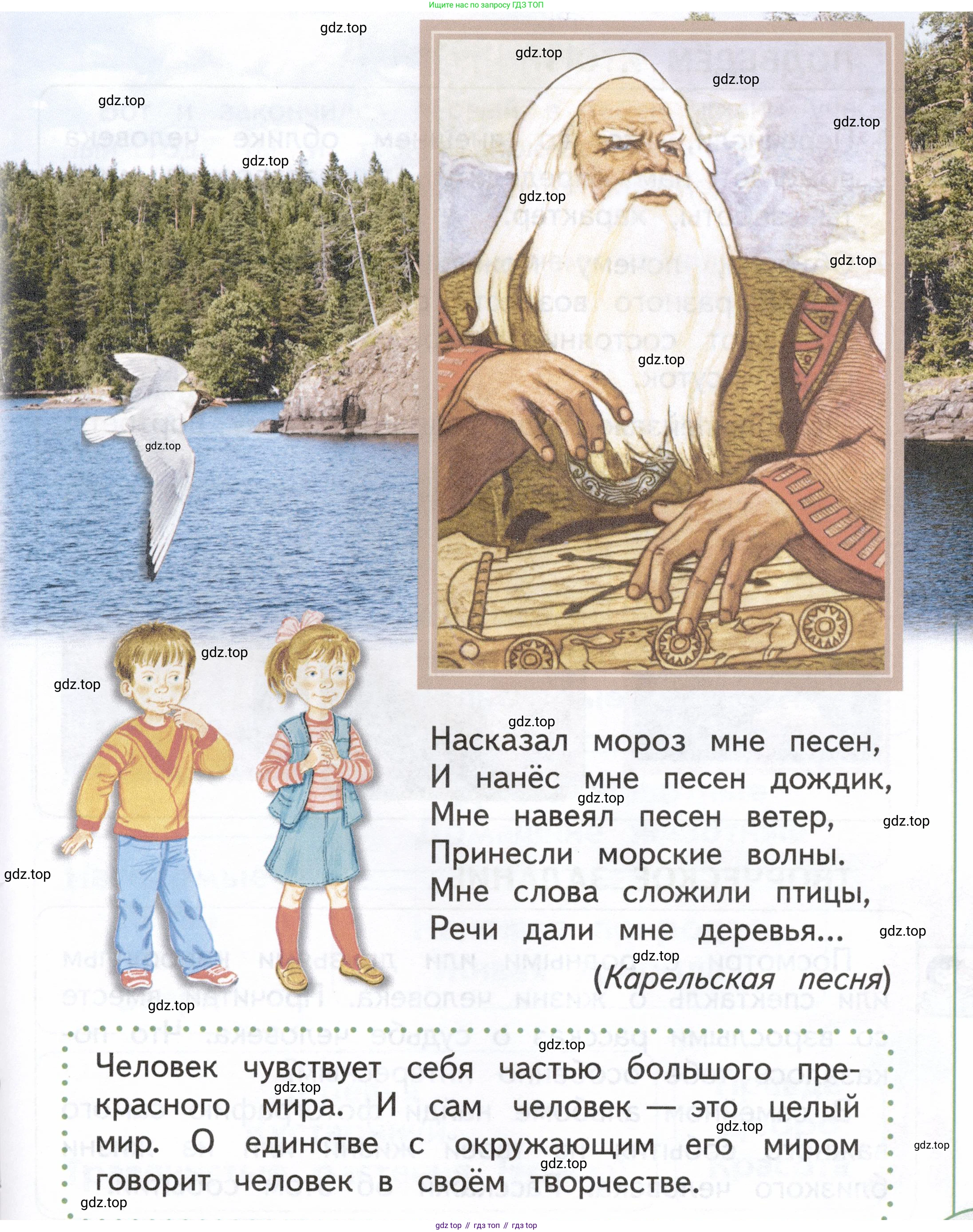 ГДЗ Окружающий мир, 1 класс Учебник, авторы: Плешаков Андрей Анатольевич, Новицкая Марина Юрьевна, издательство Просвещение, Москва, 2023, белого цвета, Часть 2, страница 71, Условие