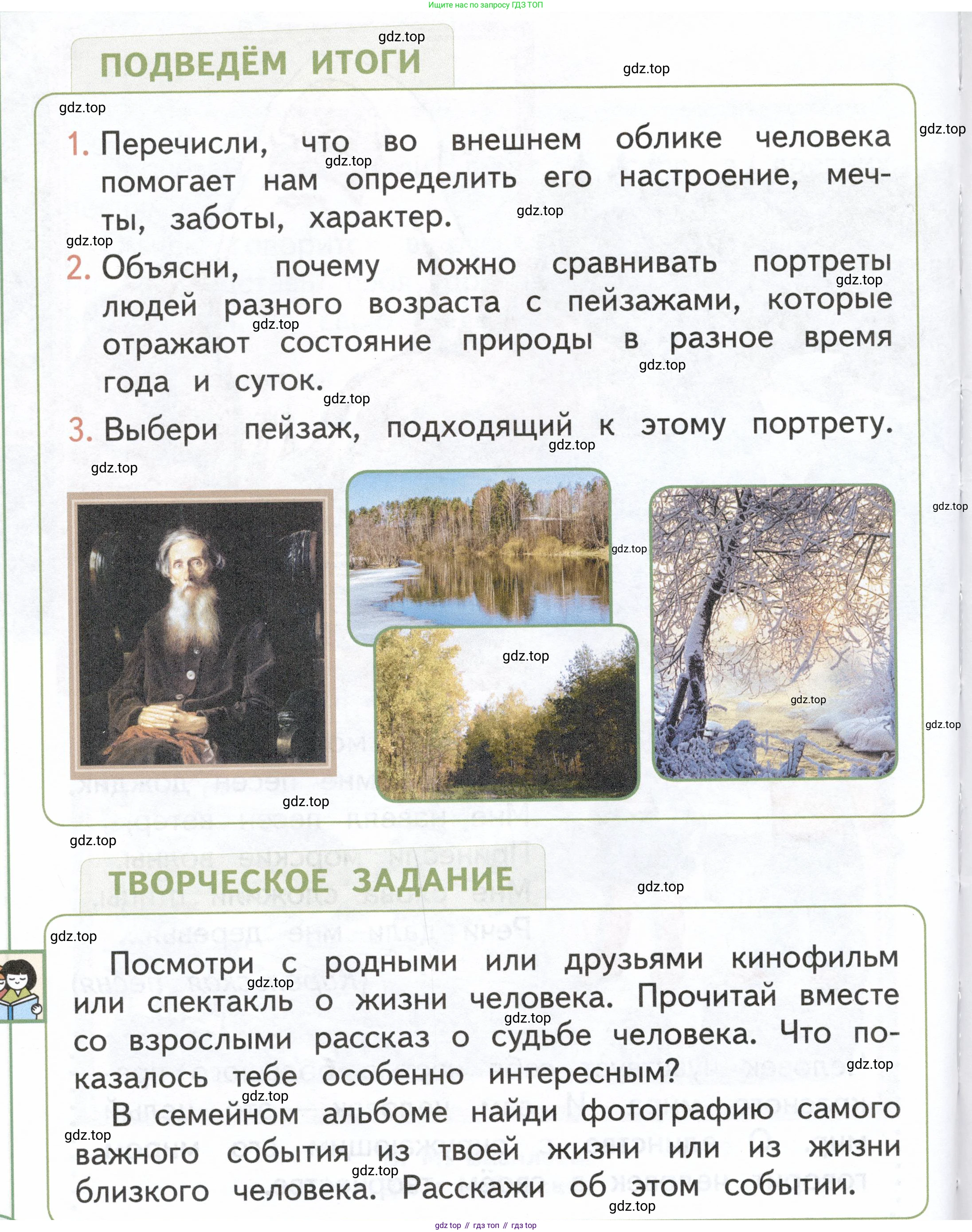 ГДЗ Окружающий мир, 1 класс Учебник, авторы: Плешаков Андрей Анатольевич, Новицкая Марина Юрьевна, издательство Просвещение, Москва, 2023, белого цвета, Часть 2, страница 72, Условие