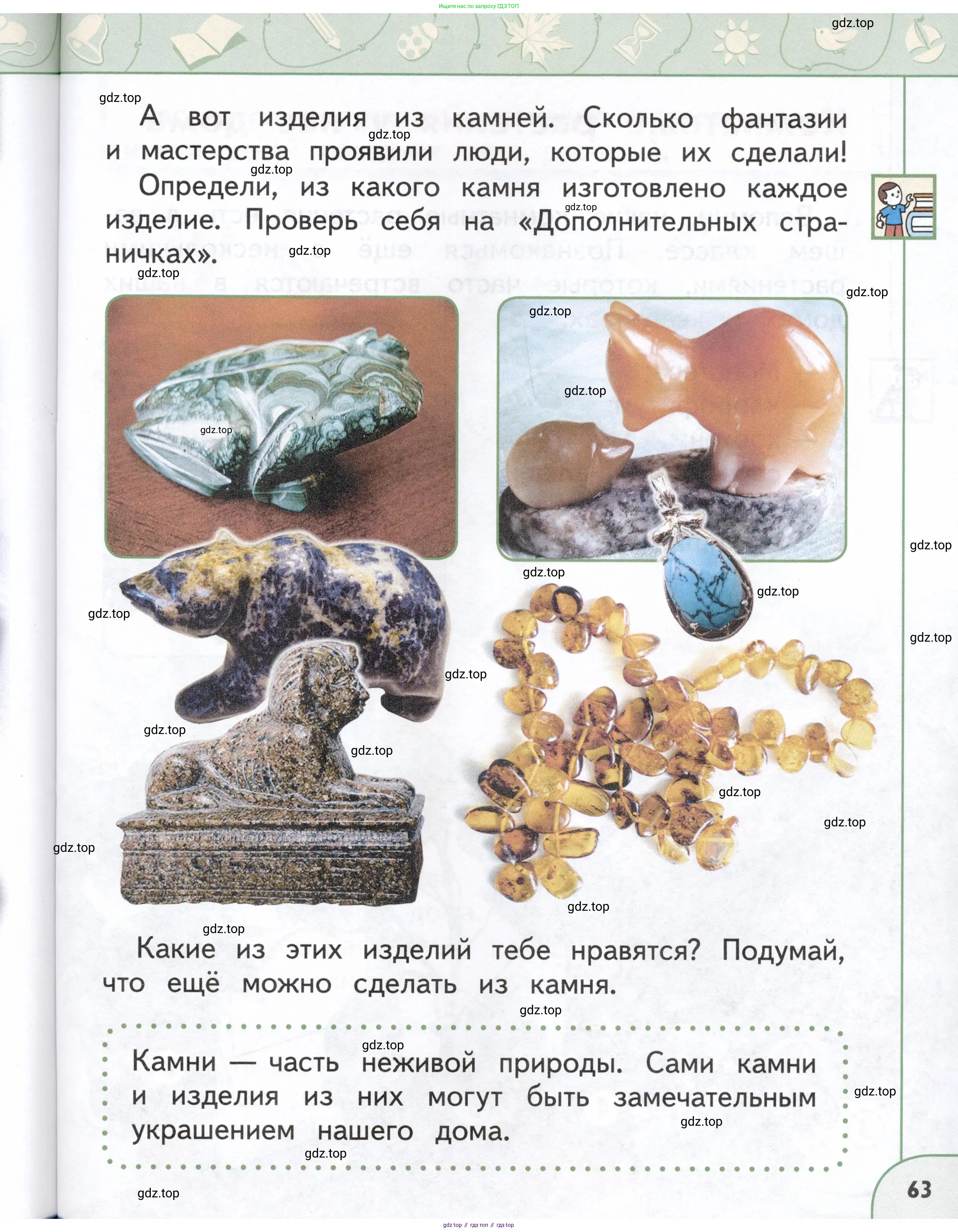 Окружающий мир, 1 класс Учебник, авторы: Плешаков Андрей Анатольевич, Новицкая Марина Юрьевна, издательство Просвещение, Москва, 2023, белого цвета, Часть 1, страница 63
