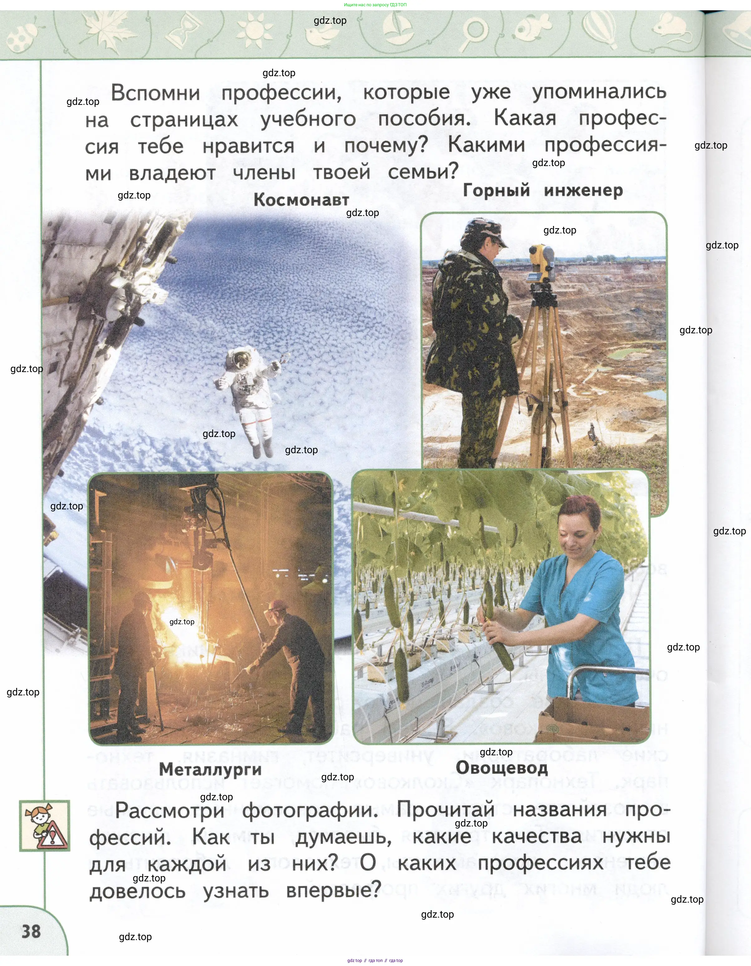 Окружающий мир, 1 класс Учебник, авторы: Плешаков Андрей Анатольевич, Новицкая Марина Юрьевна, издательство Просвещение, Москва, 2023, белого цвета, Часть 1, страница 38