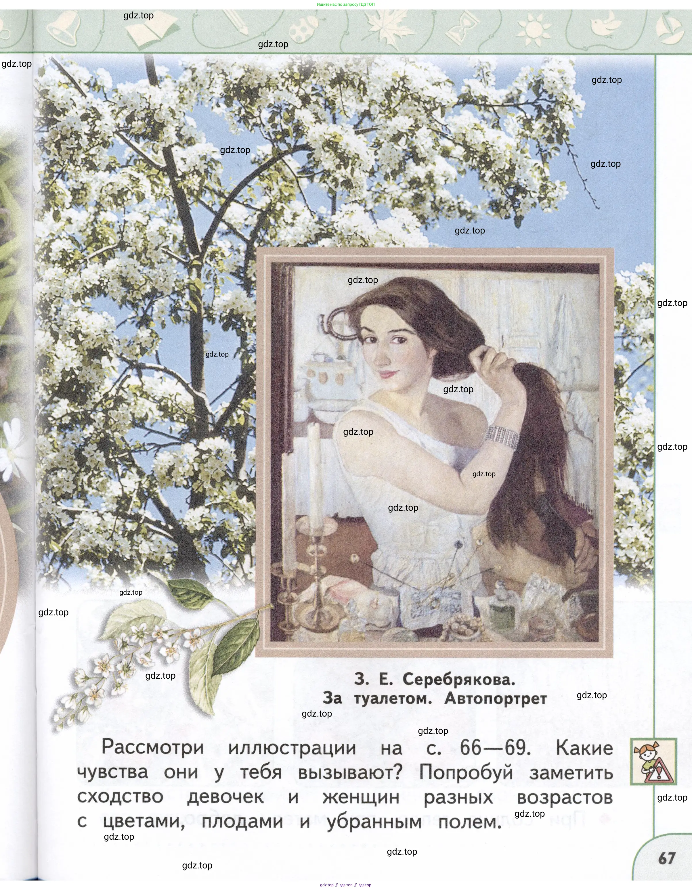 Окружающий мир, 1 класс Учебник, авторы: Плешаков Андрей Анатольевич, Новицкая Марина Юрьевна, издательство Просвещение, Москва, 2023, белого цвета, Часть 1, страница 67