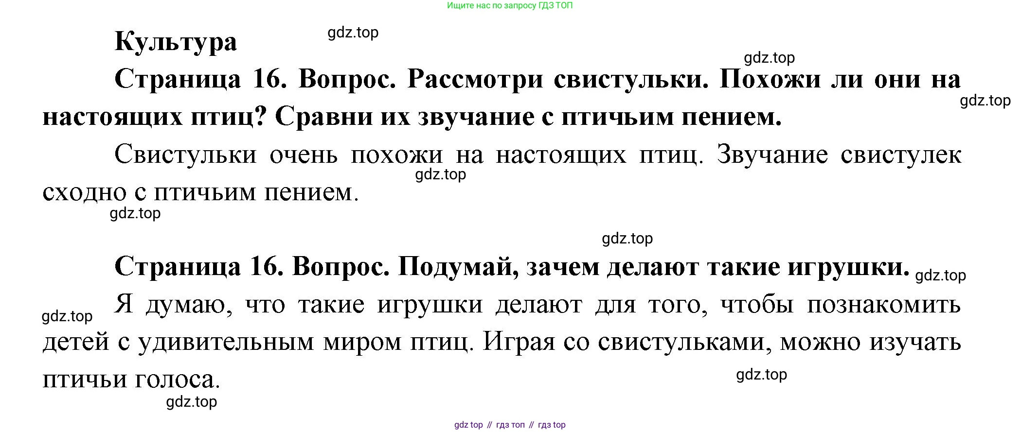 ГДЗ Окружающий мир, 1 класс Учебник, авторы: Плешаков Андрей Анатольевич, Новицкая Марина Юрьевна, издательство Просвещение, Москва, 2023, белого цвета, Часть 1, страница 16, Решение