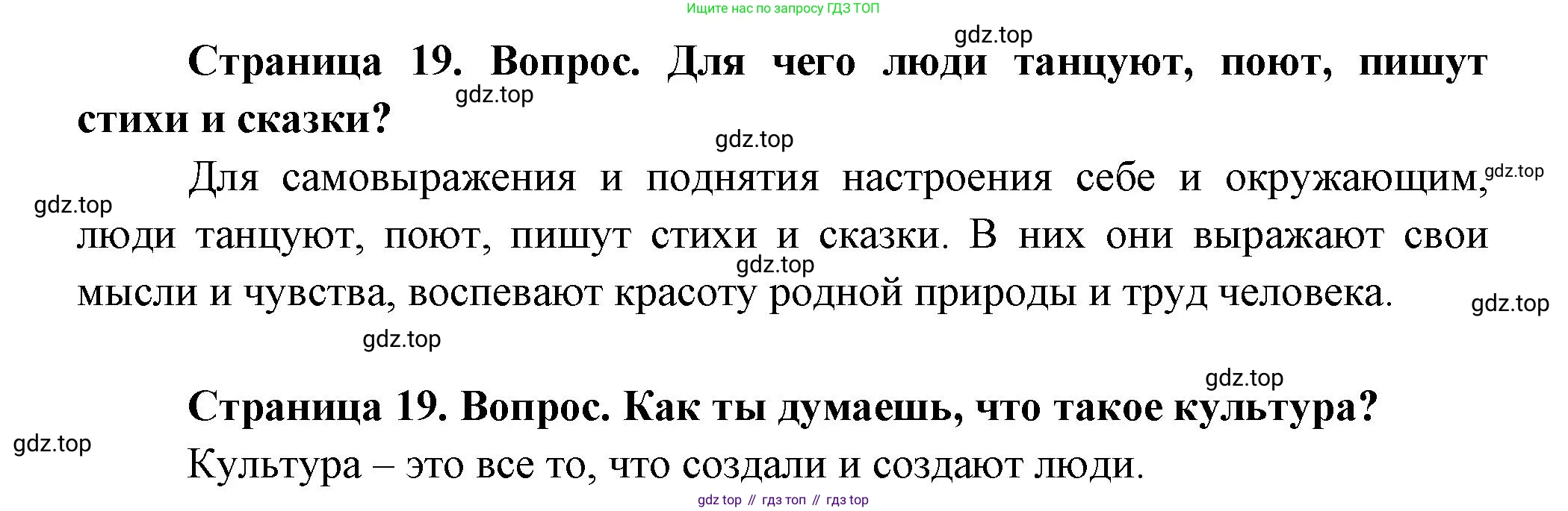 ГДЗ Окружающий мир, 1 класс Учебник, авторы: Плешаков Андрей Анатольевич, Новицкая Марина Юрьевна, издательство Просвещение, Москва, 2023, белого цвета, Часть 1, страница 19, Решение