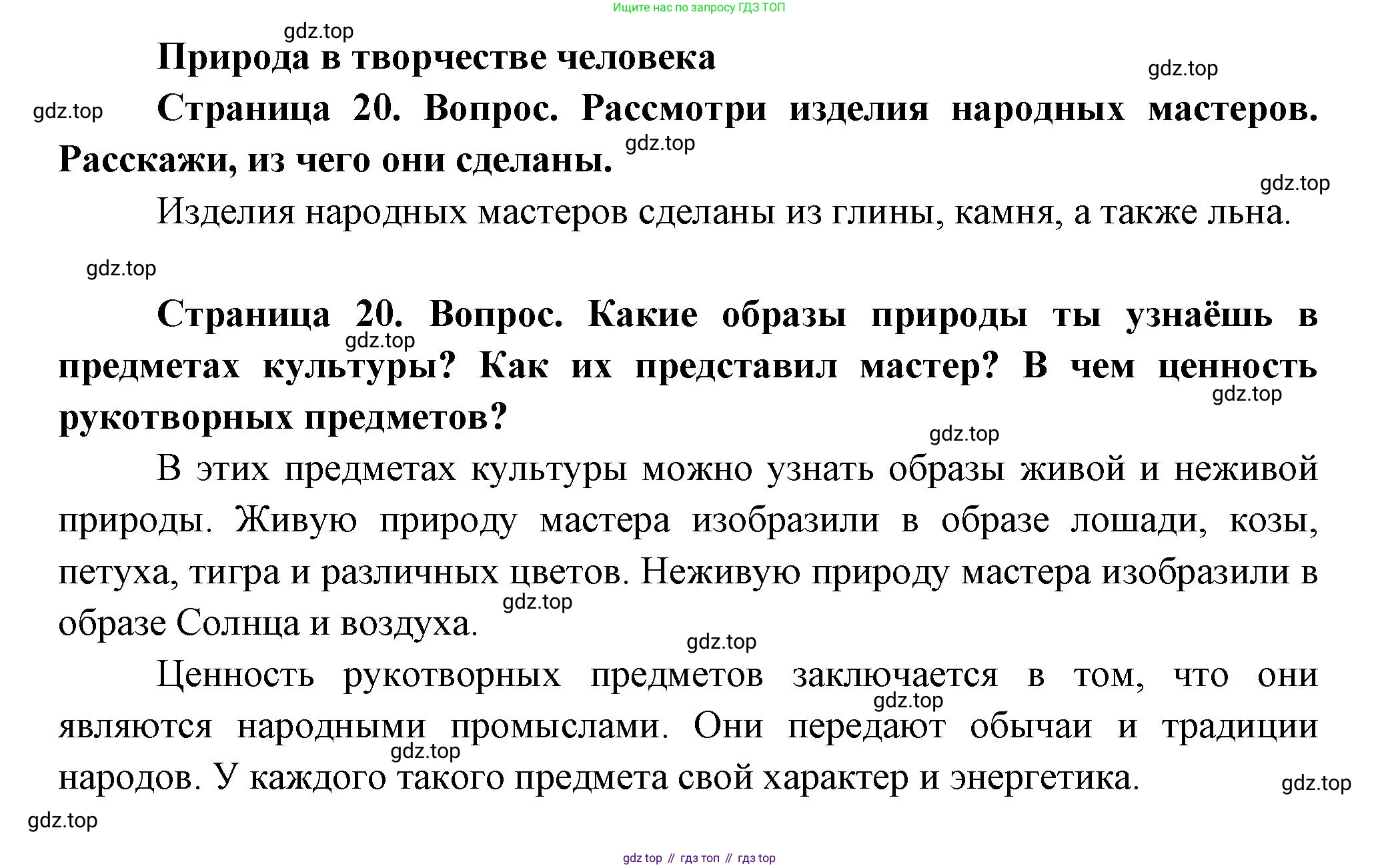 ГДЗ Окружающий мир, 1 класс Учебник, авторы: Плешаков Андрей Анатольевич, Новицкая Марина Юрьевна, издательство Просвещение, Москва, 2023, белого цвета, Часть 1, страница 20, Решение