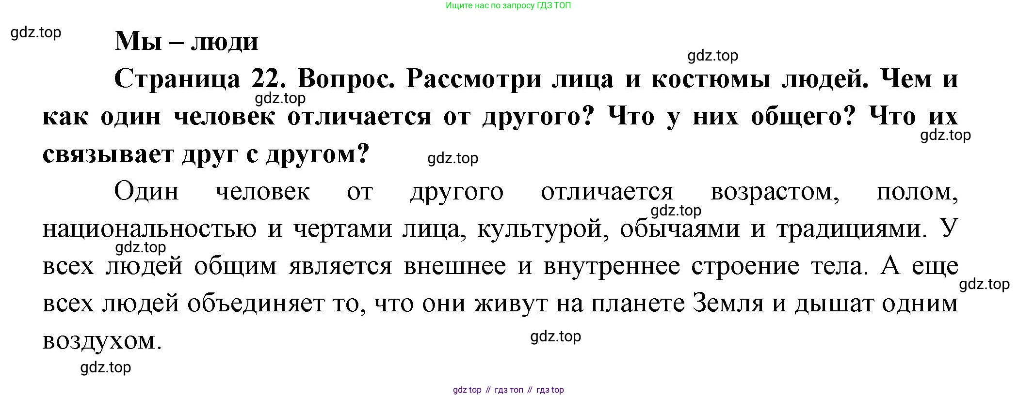 ГДЗ Окружающий мир, 1 класс Учебник, авторы: Плешаков Андрей Анатольевич, Новицкая Марина Юрьевна, издательство Просвещение, Москва, 2023, белого цвета, Часть 1, страница 22, Решение