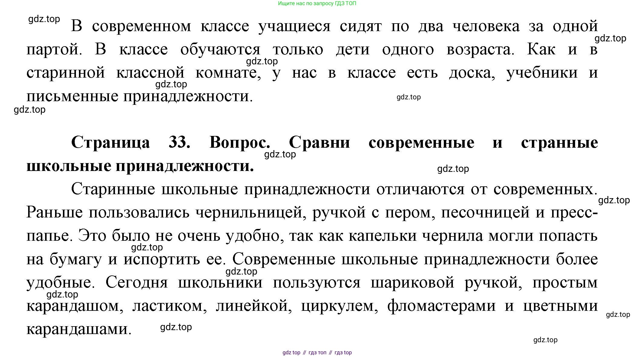 ГДЗ Окружающий мир, 1 класс Учебник, авторы: Плешаков Андрей Анатольевич, Новицкая Марина Юрьевна, издательство Просвещение, Москва, 2023, белого цвета, Часть 1, страница 33, Решение (продолжение 2)