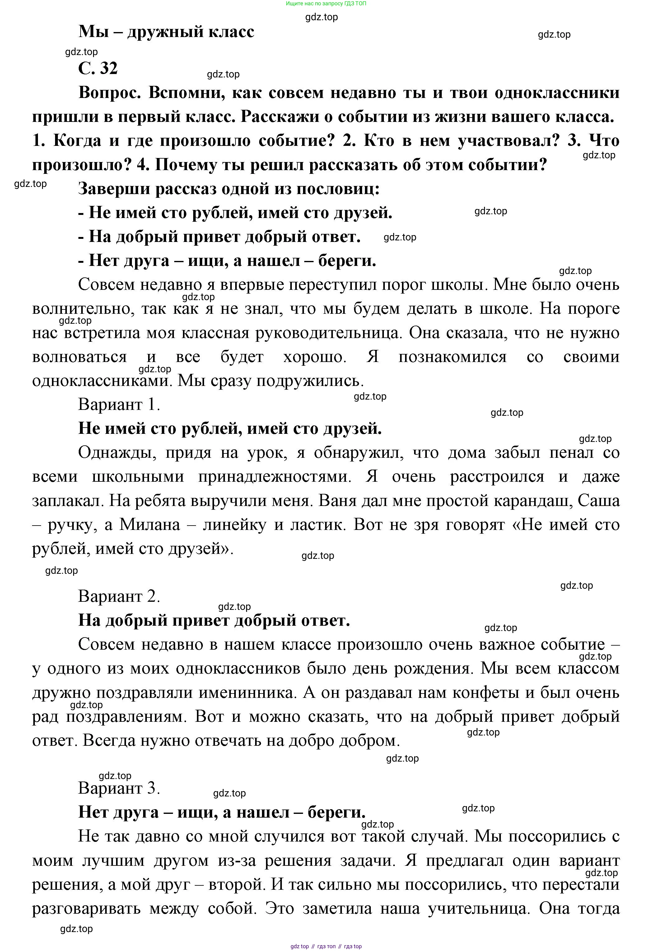 ГДЗ Окружающий мир, 1 класс Учебник, авторы: Плешаков Андрей Анатольевич, Новицкая Марина Юрьевна, издательство Просвещение, Москва, 2023, белого цвета, Часть 1, страница 34, Решение