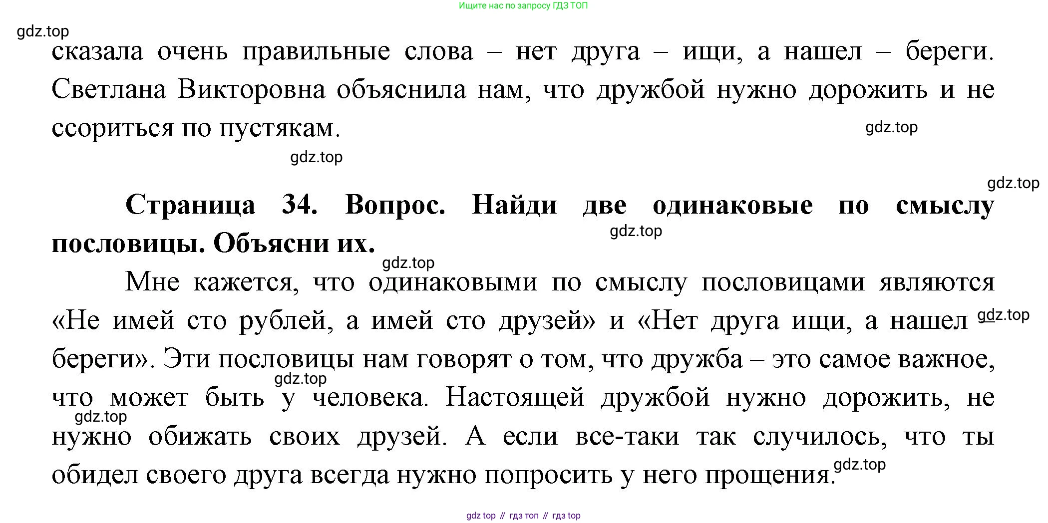 ГДЗ Окружающий мир, 1 класс Учебник, авторы: Плешаков Андрей Анатольевич, Новицкая Марина Юрьевна, издательство Просвещение, Москва, 2023, белого цвета, Часть 1, страница 34, Решение (продолжение 2)