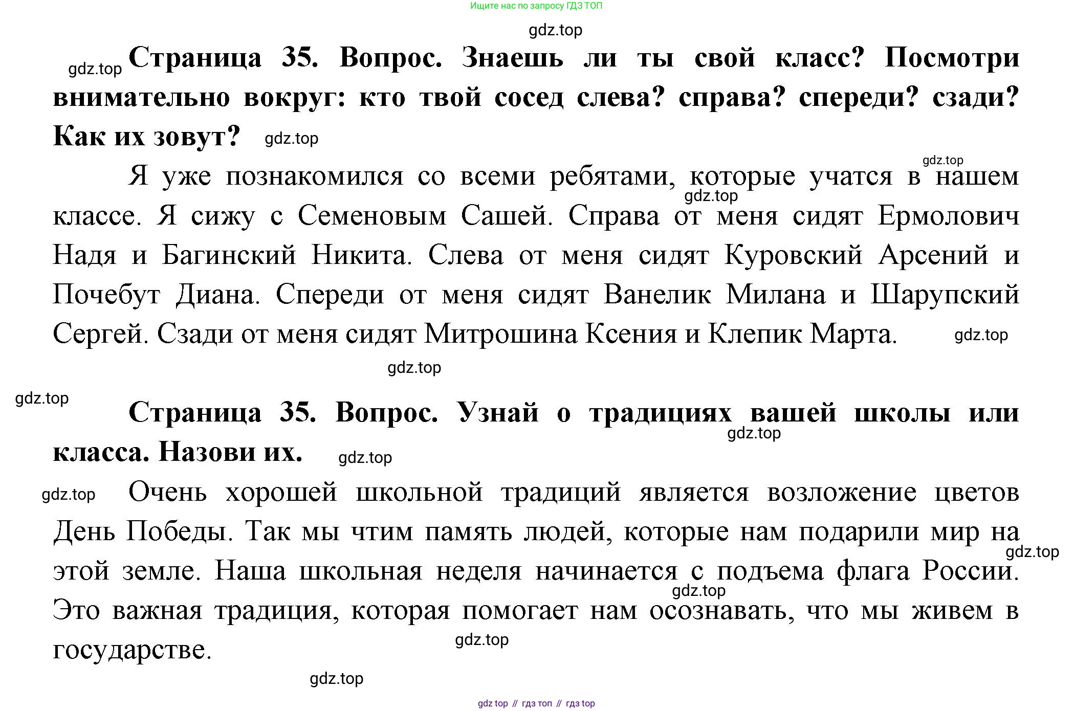 ГДЗ Окружающий мир, 1 класс Учебник, авторы: Плешаков Андрей Анатольевич, Новицкая Марина Юрьевна, издательство Просвещение, Москва, 2023, белого цвета, Часть 1, страница 35, Решение