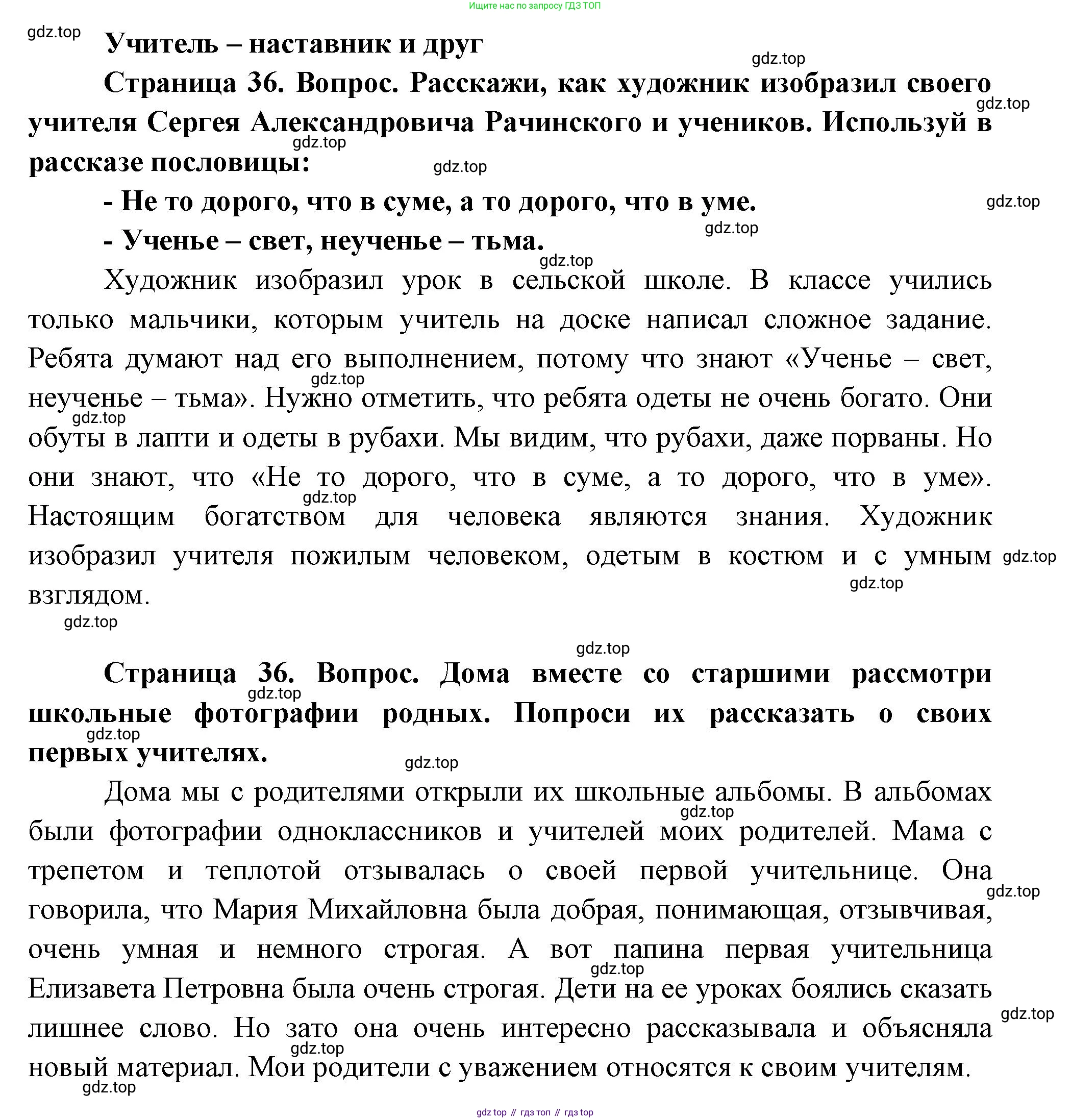 ГДЗ Окружающий мир, 1 класс Учебник, авторы: Плешаков Андрей Анатольевич, Новицкая Марина Юрьевна, издательство Просвещение, Москва, 2023, белого цвета, Часть 1, страница 36, Решение