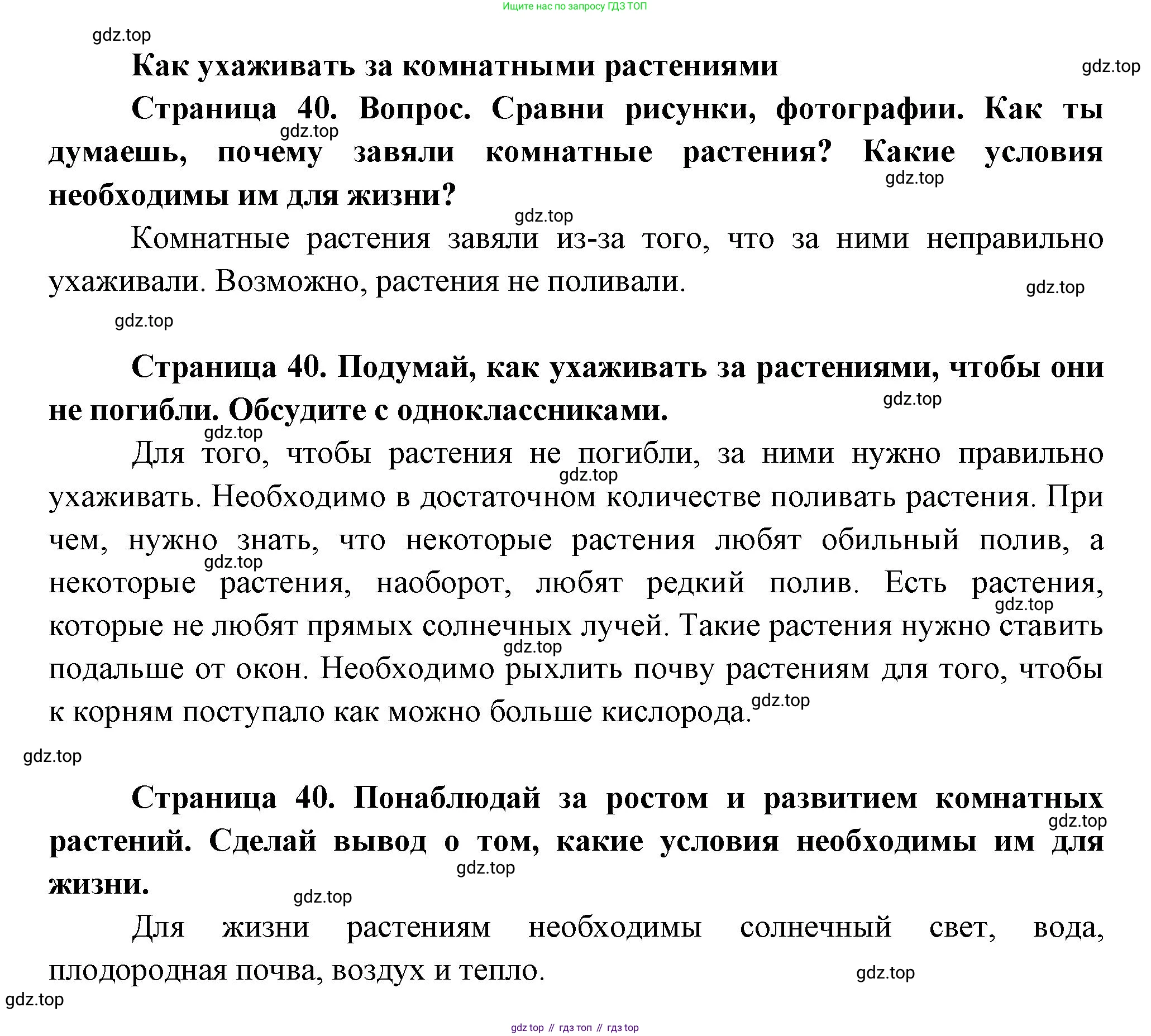 ГДЗ Окружающий мир, 1 класс Учебник, авторы: Плешаков Андрей Анатольевич, Новицкая Марина Юрьевна, издательство Просвещение, Москва, 2023, белого цвета, Часть 1, страница 40, Решение