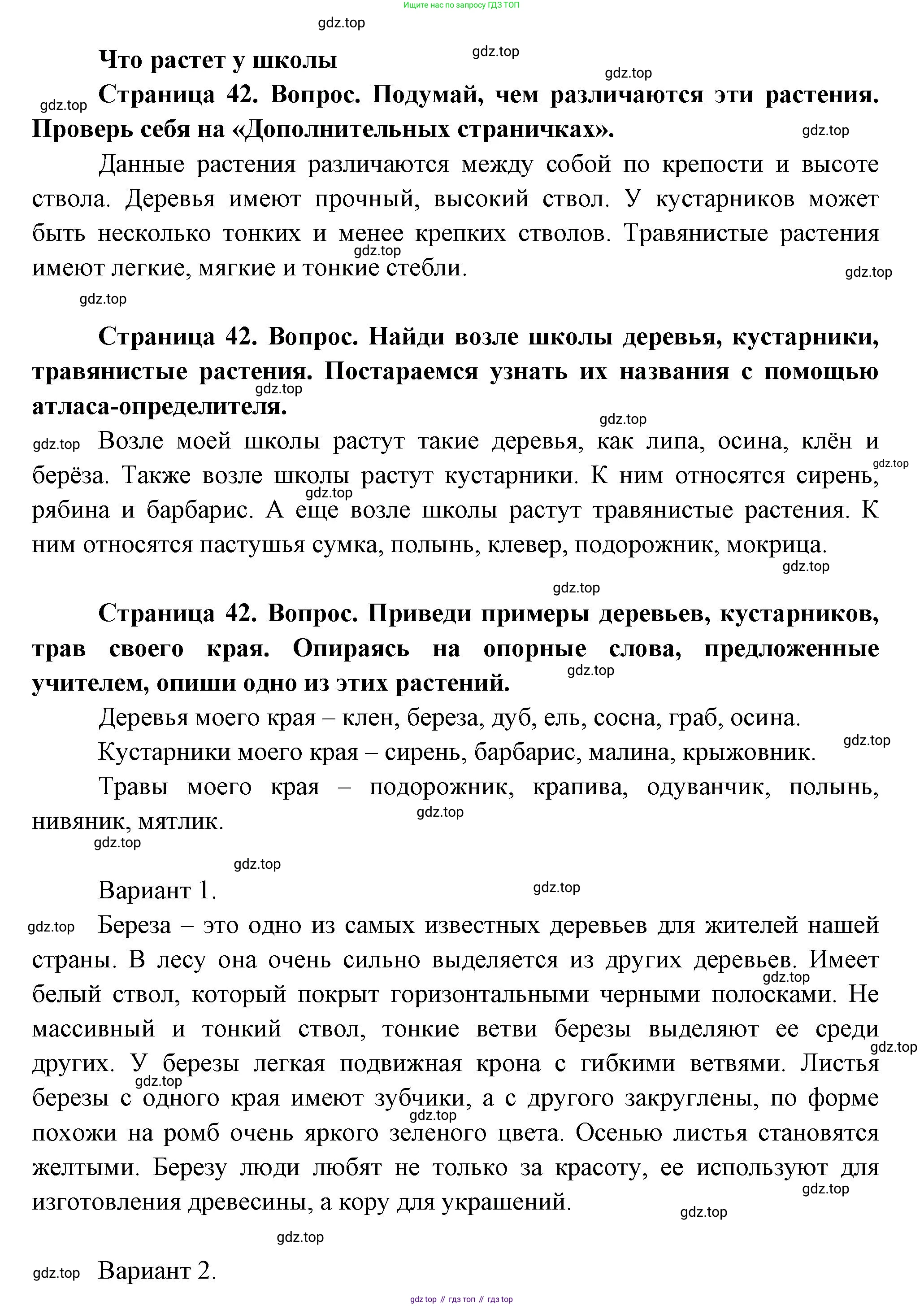 ГДЗ Окружающий мир, 1 класс Учебник, авторы: Плешаков Андрей Анатольевич, Новицкая Марина Юрьевна, издательство Просвещение, Москва, 2023, белого цвета, Часть 1, страница 42, Решение