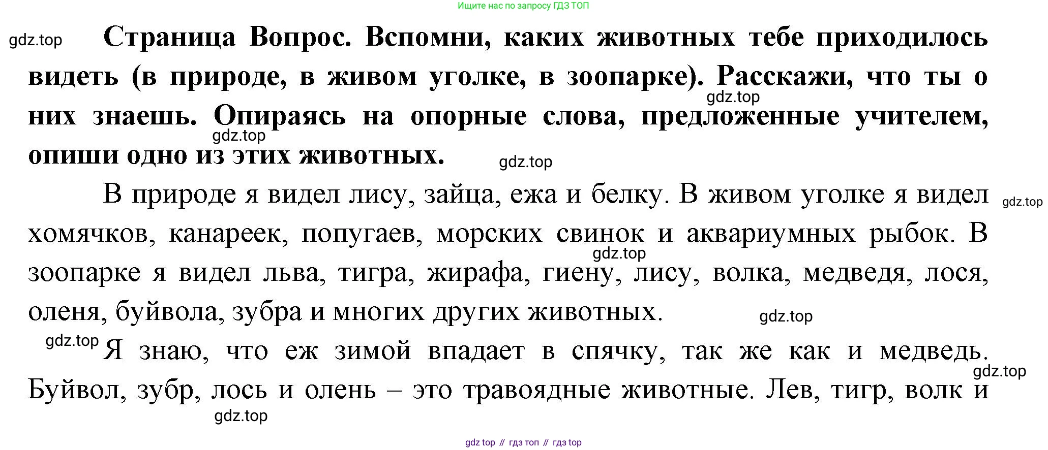 ГДЗ Окружающий мир, 1 класс Учебник, авторы: Плешаков Андрей Анатольевич, Новицкая Марина Юрьевна, издательство Просвещение, Москва, 2023, белого цвета, Часть 1, страница 45, Решение