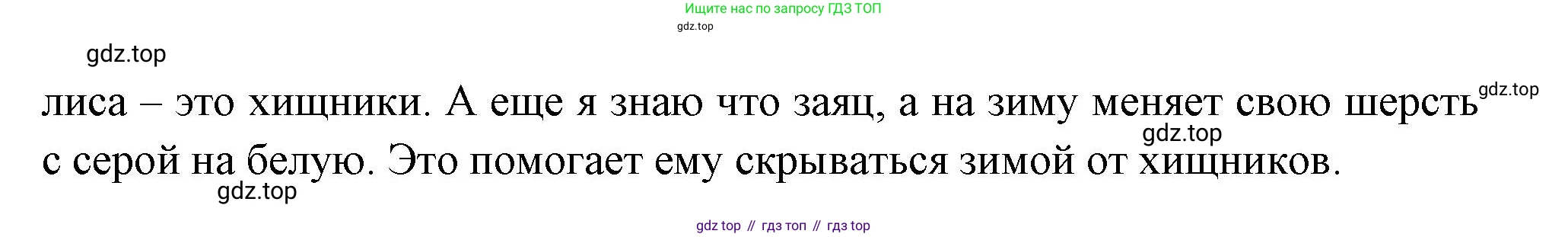 ГДЗ Окружающий мир, 1 класс Учебник, авторы: Плешаков Андрей Анатольевич, Новицкая Марина Юрьевна, издательство Просвещение, Москва, 2023, белого цвета, Часть 1, страница 45, Решение (продолжение 2)