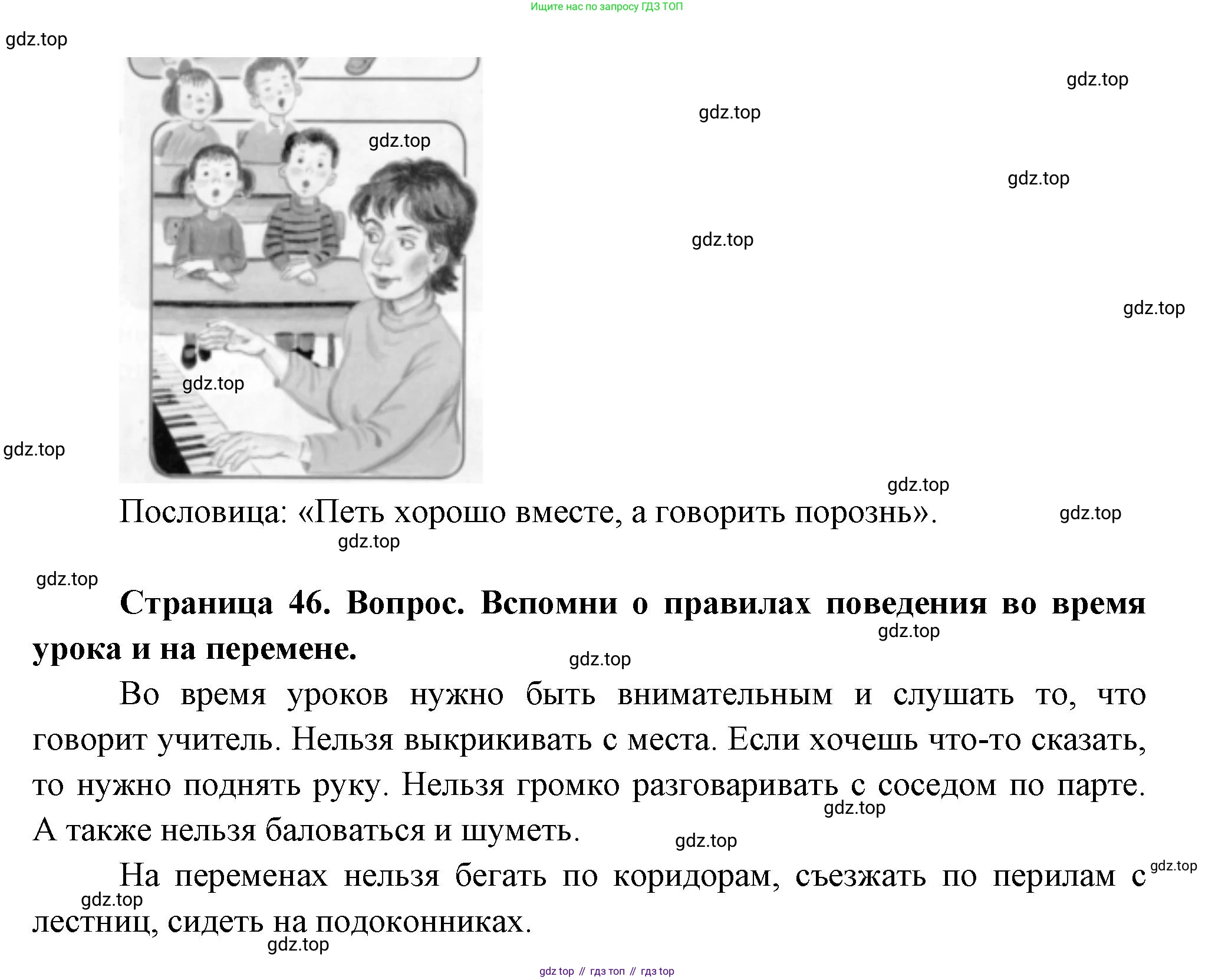 ГДЗ Окружающий мир, 1 класс Учебник, авторы: Плешаков Андрей Анатольевич, Новицкая Марина Юрьевна, издательство Просвещение, Москва, 2023, белого цвета, Часть 1, страница 46, Решение (продолжение 2)