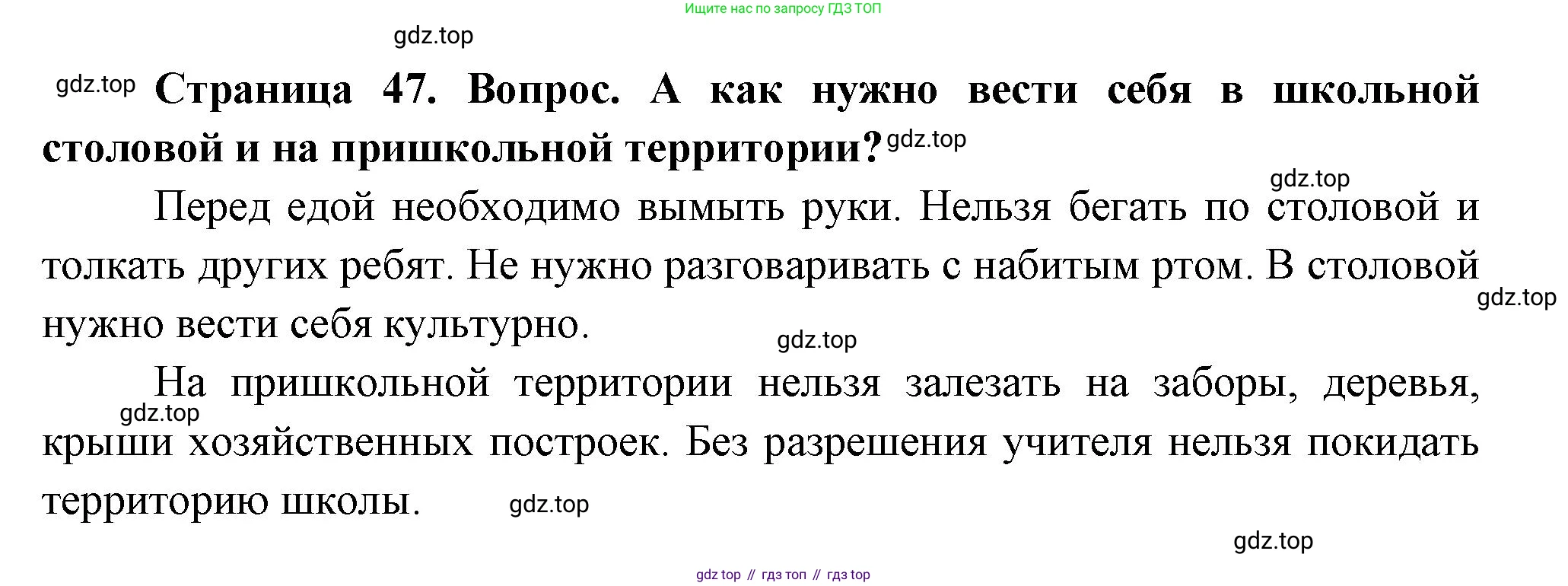 ГДЗ Окружающий мир, 1 класс Учебник, авторы: Плешаков Андрей Анатольевич, Новицкая Марина Юрьевна, издательство Просвещение, Москва, 2023, белого цвета, Часть 1, страница 47, Решение