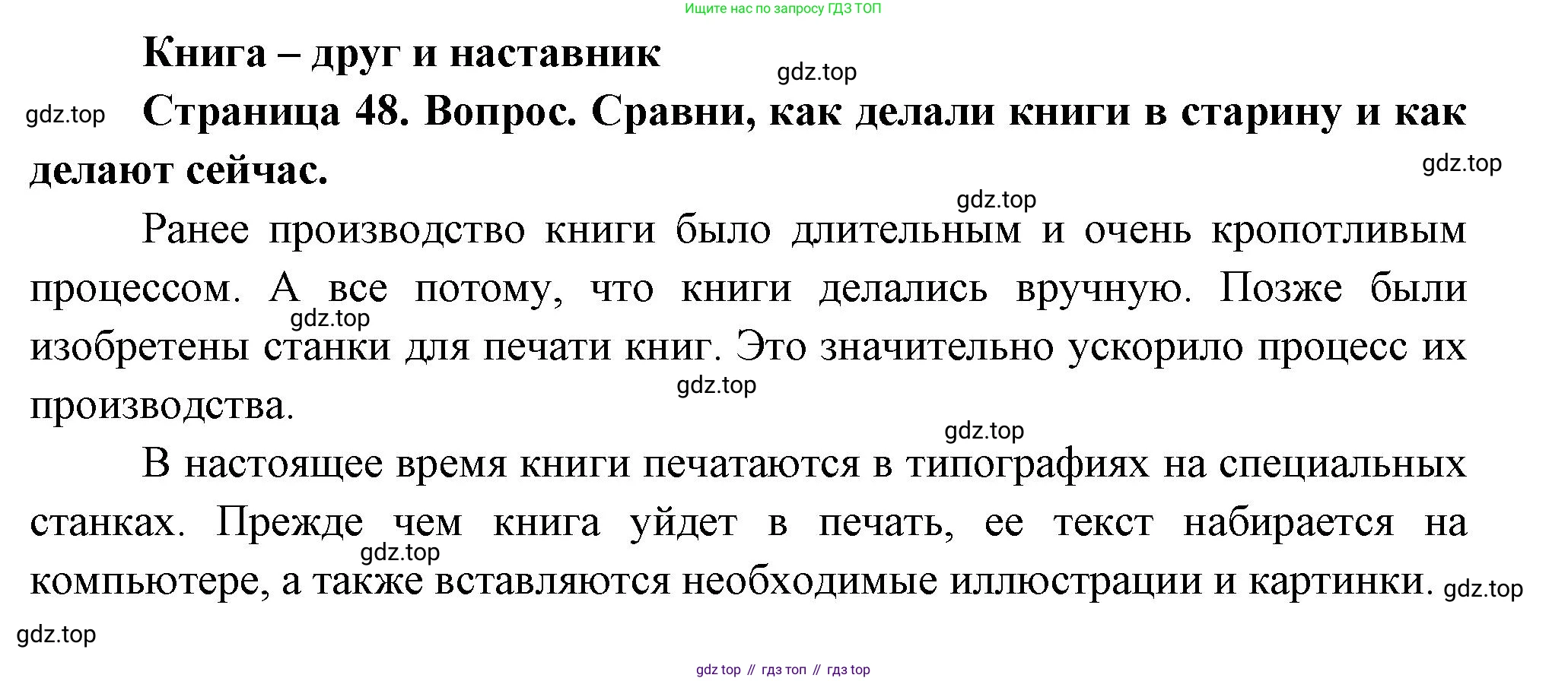 ГДЗ Окружающий мир, 1 класс Учебник, авторы: Плешаков Андрей Анатольевич, Новицкая Марина Юрьевна, издательство Просвещение, Москва, 2023, белого цвета, Часть 1, страница 48, Решение