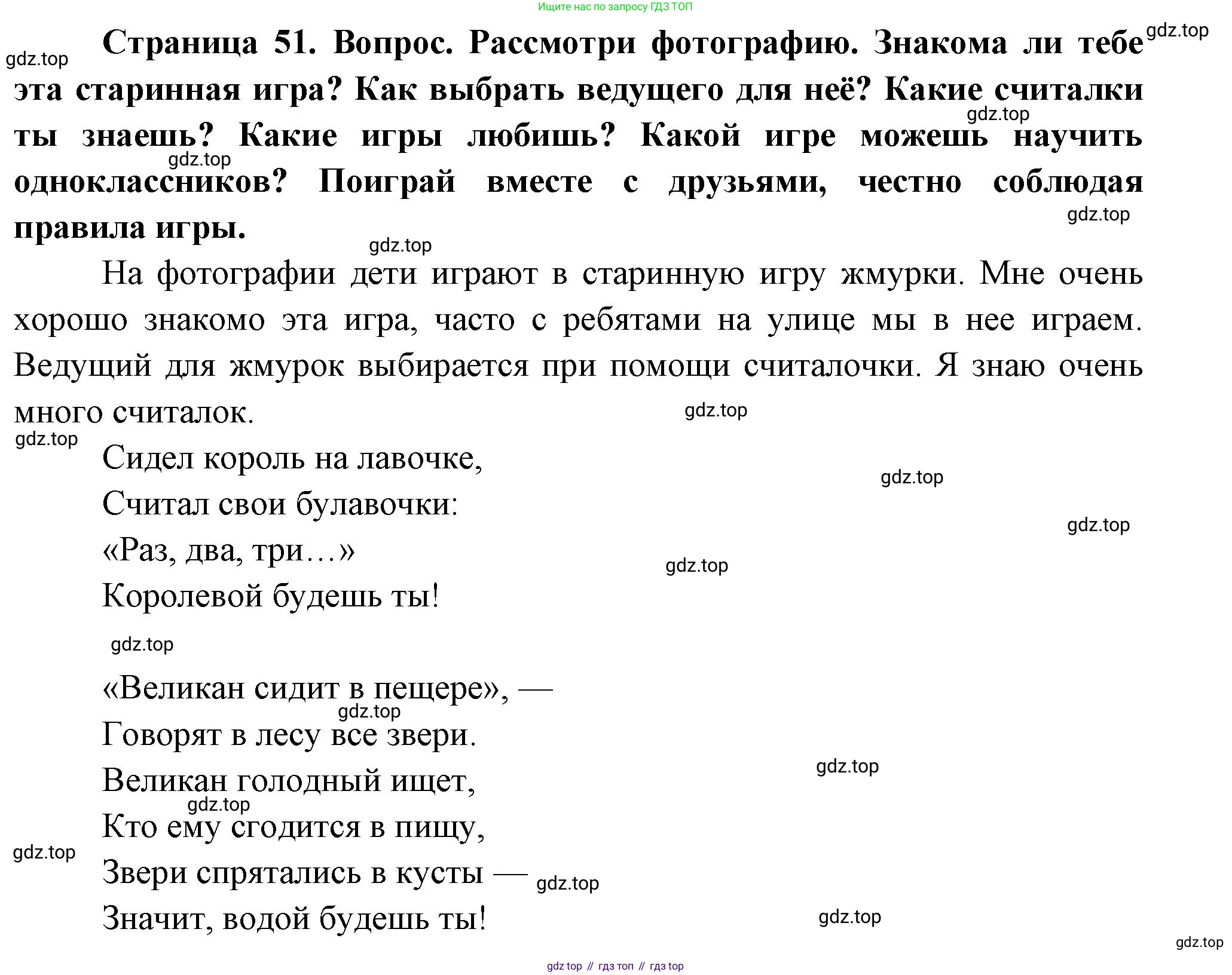 ГДЗ Окружающий мир, 1 класс Учебник, авторы: Плешаков Андрей Анатольевич, Новицкая Марина Юрьевна, издательство Просвещение, Москва, 2023, белого цвета, Часть 1, страница 51, Решение