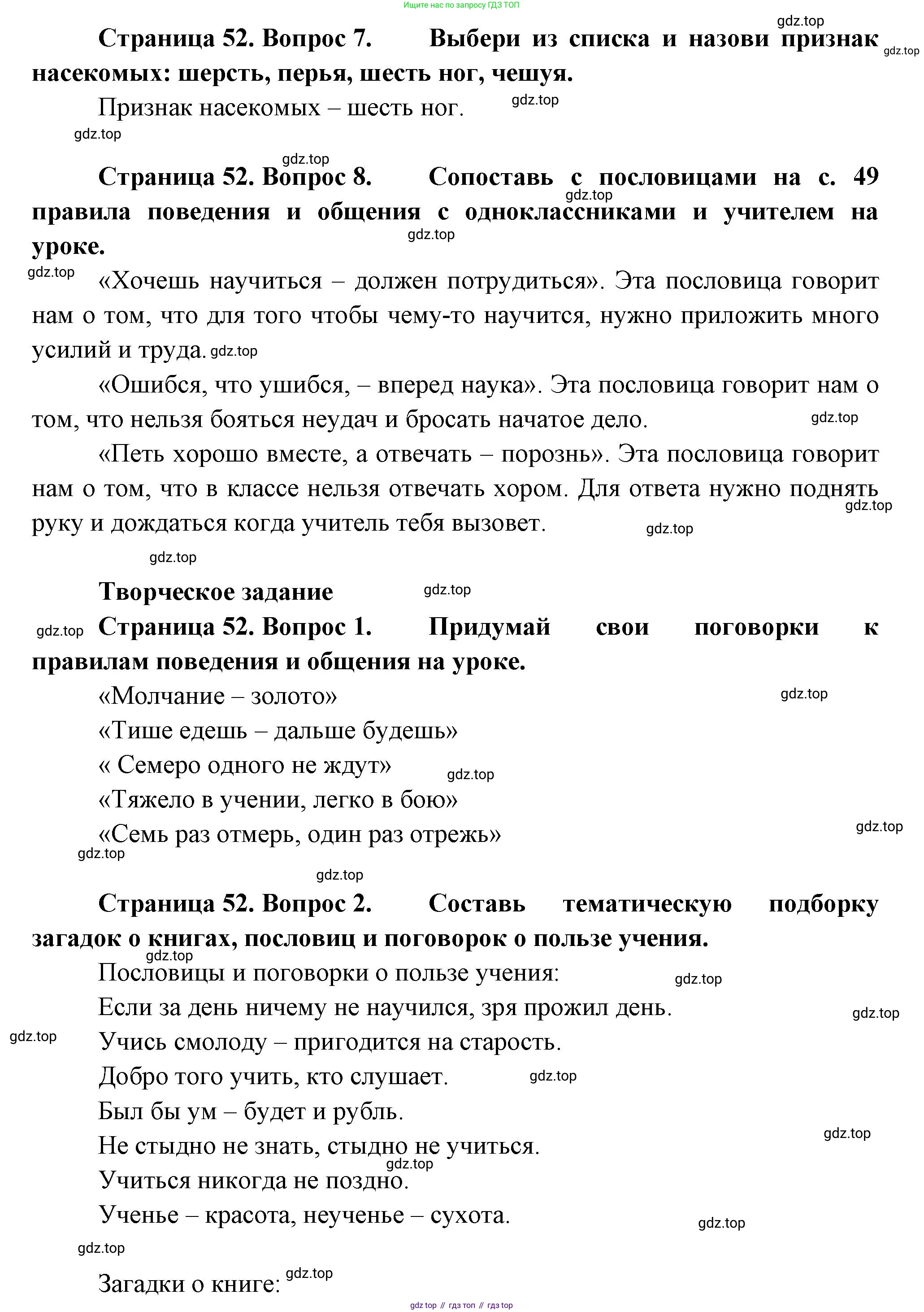 ГДЗ Окружающий мир, 1 класс Учебник, авторы: Плешаков Андрей Анатольевич, Новицкая Марина Юрьевна, издательство Просвещение, Москва, 2023, белого цвета, Часть 1, страница 52, Решение (продолжение 2)