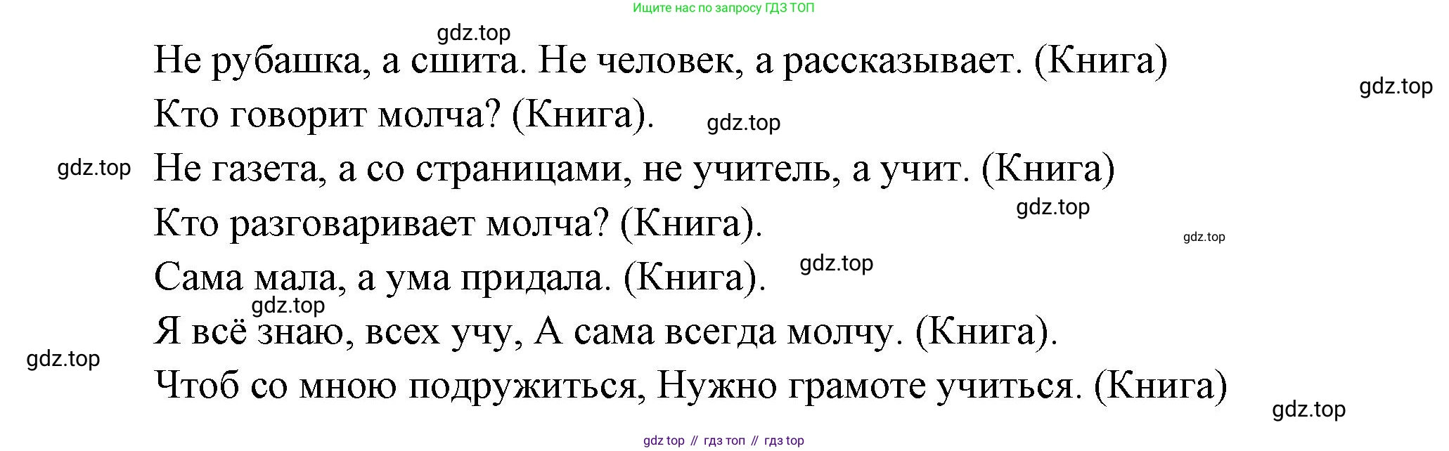 ГДЗ Окружающий мир, 1 класс Учебник, авторы: Плешаков Андрей Анатольевич, Новицкая Марина Юрьевна, издательство Просвещение, Москва, 2023, белого цвета, Часть 1, страница 52, Решение (продолжение 3)