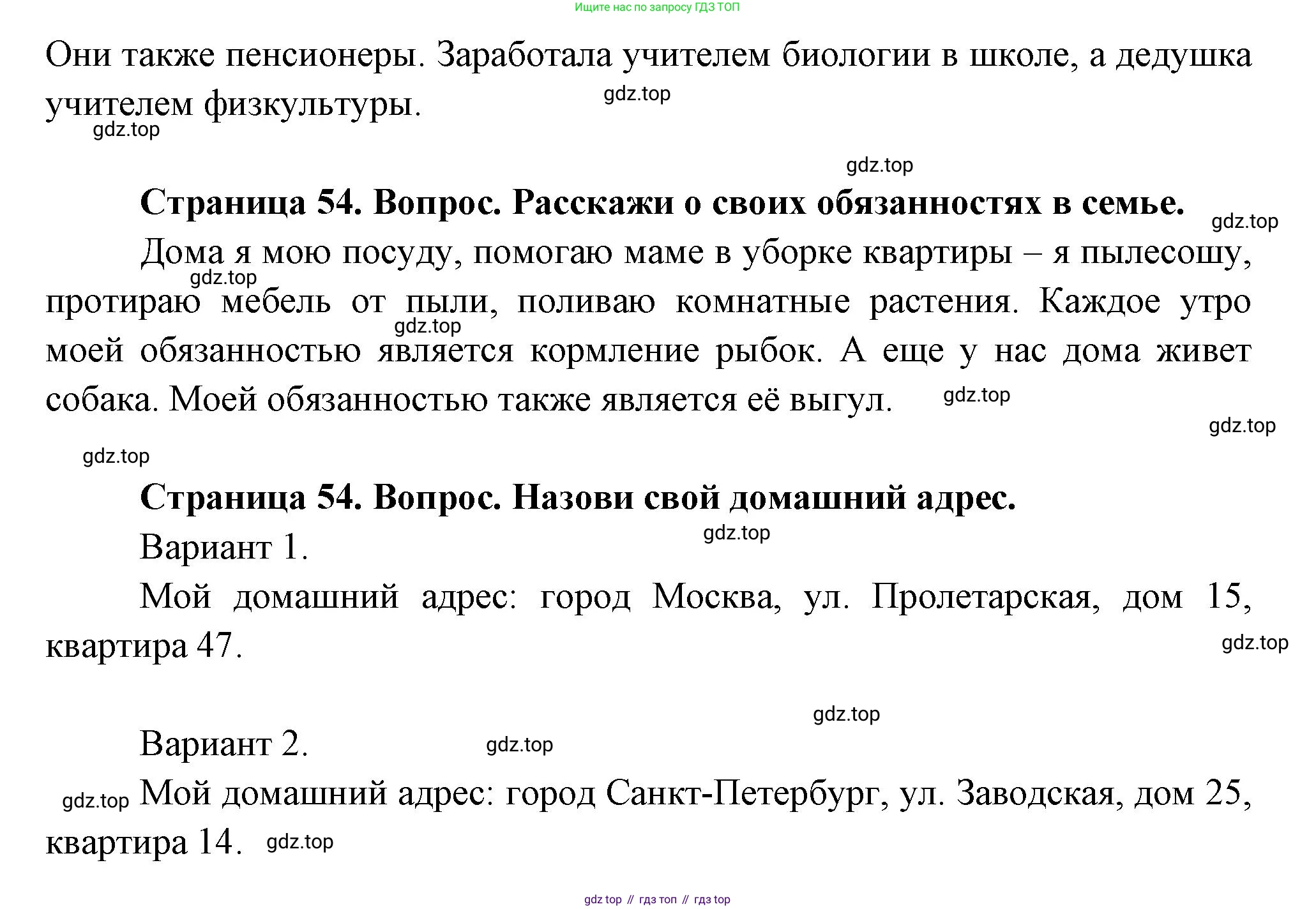 ГДЗ Окружающий мир, 1 класс Учебник, авторы: Плешаков Андрей Анатольевич, Новицкая Марина Юрьевна, издательство Просвещение, Москва, 2023, белого цвета, Часть 1, страница 54, Решение (продолжение 2)