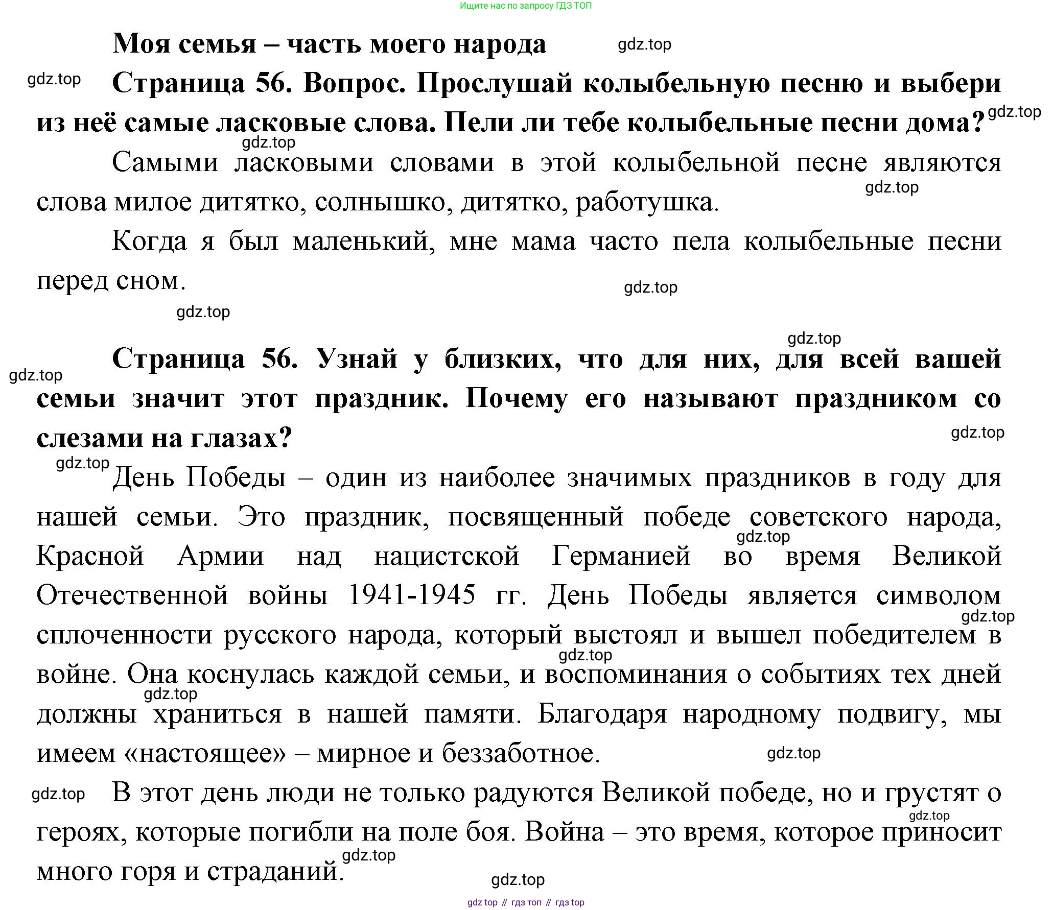 ГДЗ Окружающий мир, 1 класс Учебник, авторы: Плешаков Андрей Анатольевич, Новицкая Марина Юрьевна, издательство Просвещение, Москва, 2023, белого цвета, Часть 1, страница 56, Решение
