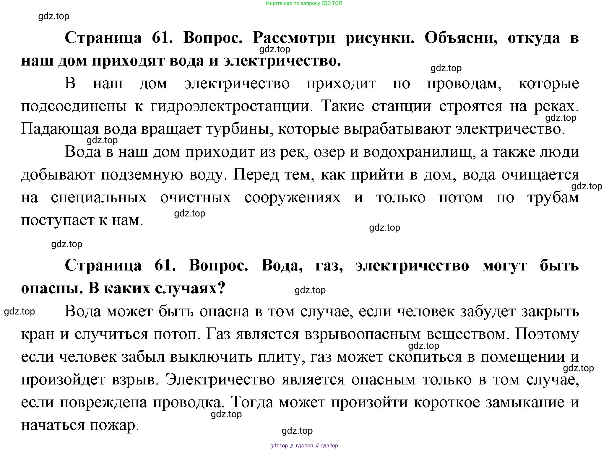 ГДЗ Окружающий мир, 1 класс Учебник, авторы: Плешаков Андрей Анатольевич, Новицкая Марина Юрьевна, издательство Просвещение, Москва, 2023, белого цвета, Часть 1, страница 61, Решение