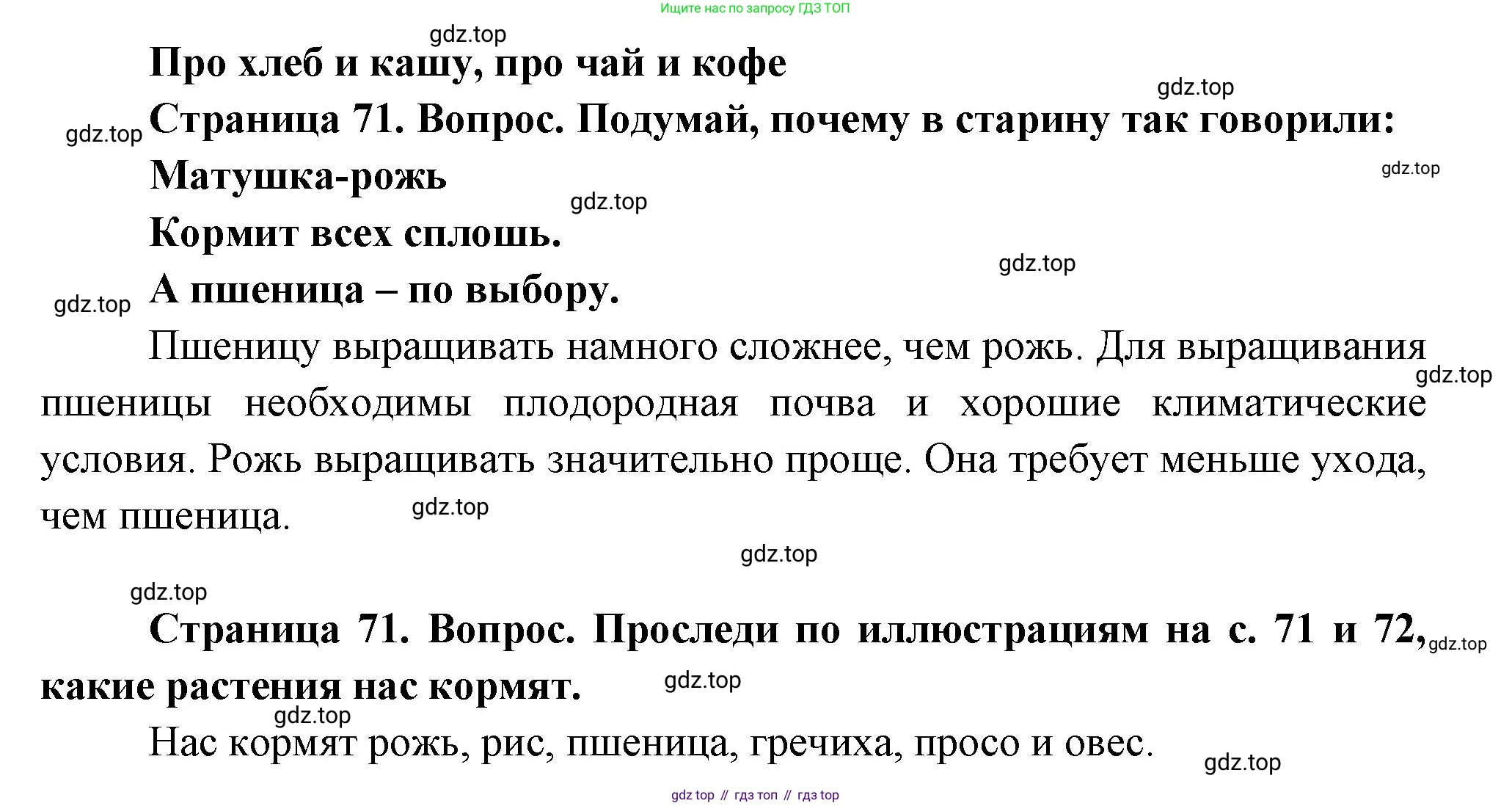ГДЗ Окружающий мир, 1 класс Учебник, авторы: Плешаков Андрей Анатольевич, Новицкая Марина Юрьевна, издательство Просвещение, Москва, 2023, белого цвета, Часть 1, страница 71, Решение