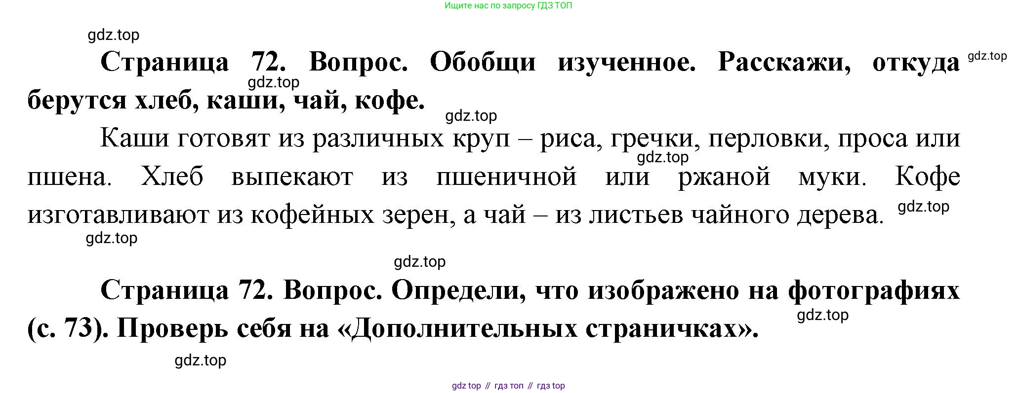 ГДЗ Окружающий мир, 1 класс Учебник, авторы: Плешаков Андрей Анатольевич, Новицкая Марина Юрьевна, издательство Просвещение, Москва, 2023, белого цвета, Часть 1, страница 72, Решение