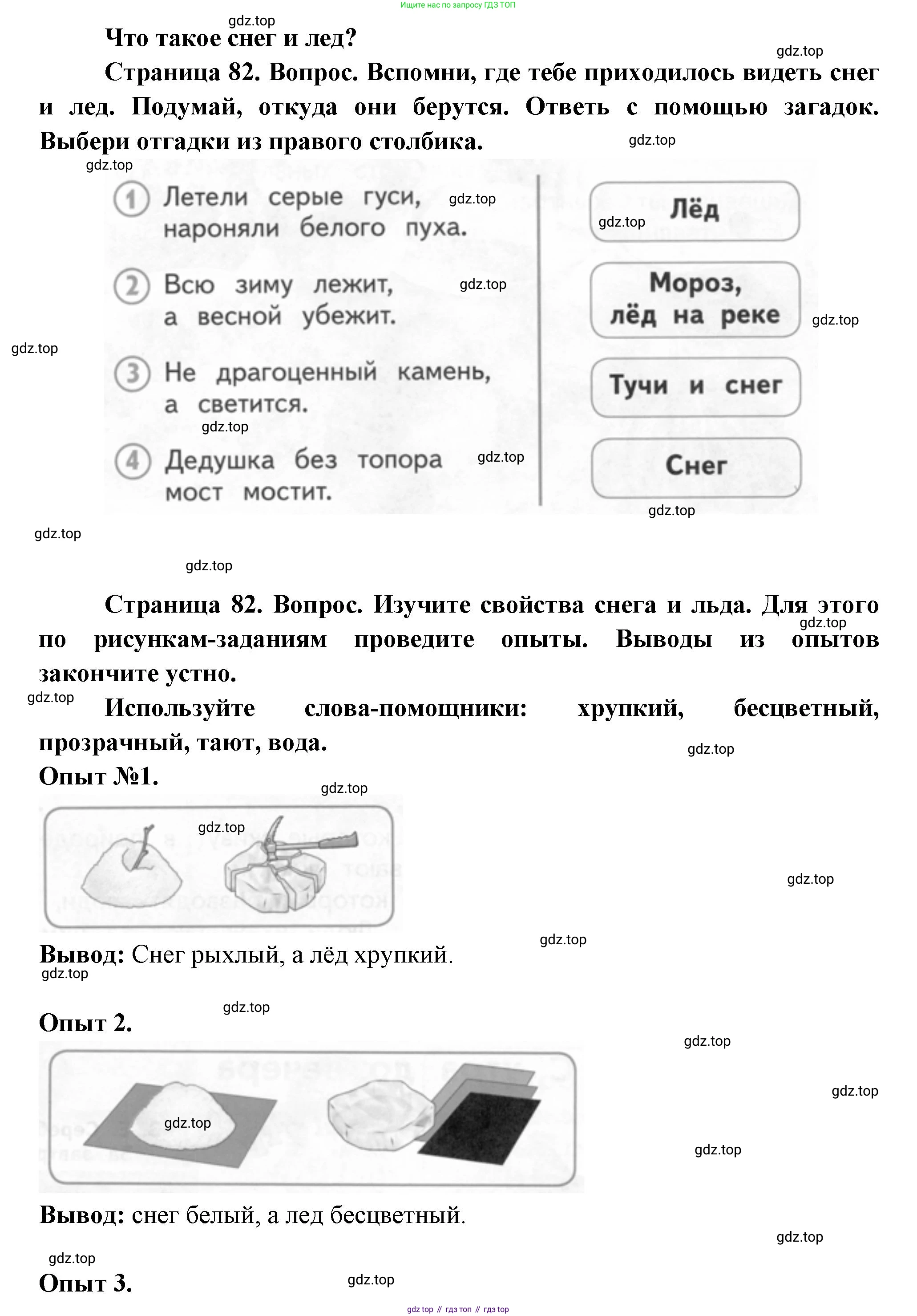 ГДЗ Окружающий мир, 1 класс Учебник, авторы: Плешаков Андрей Анатольевич, Новицкая Марина Юрьевна, издательство Просвещение, Москва, 2023, белого цвета, Часть 1, страница 82, Решение