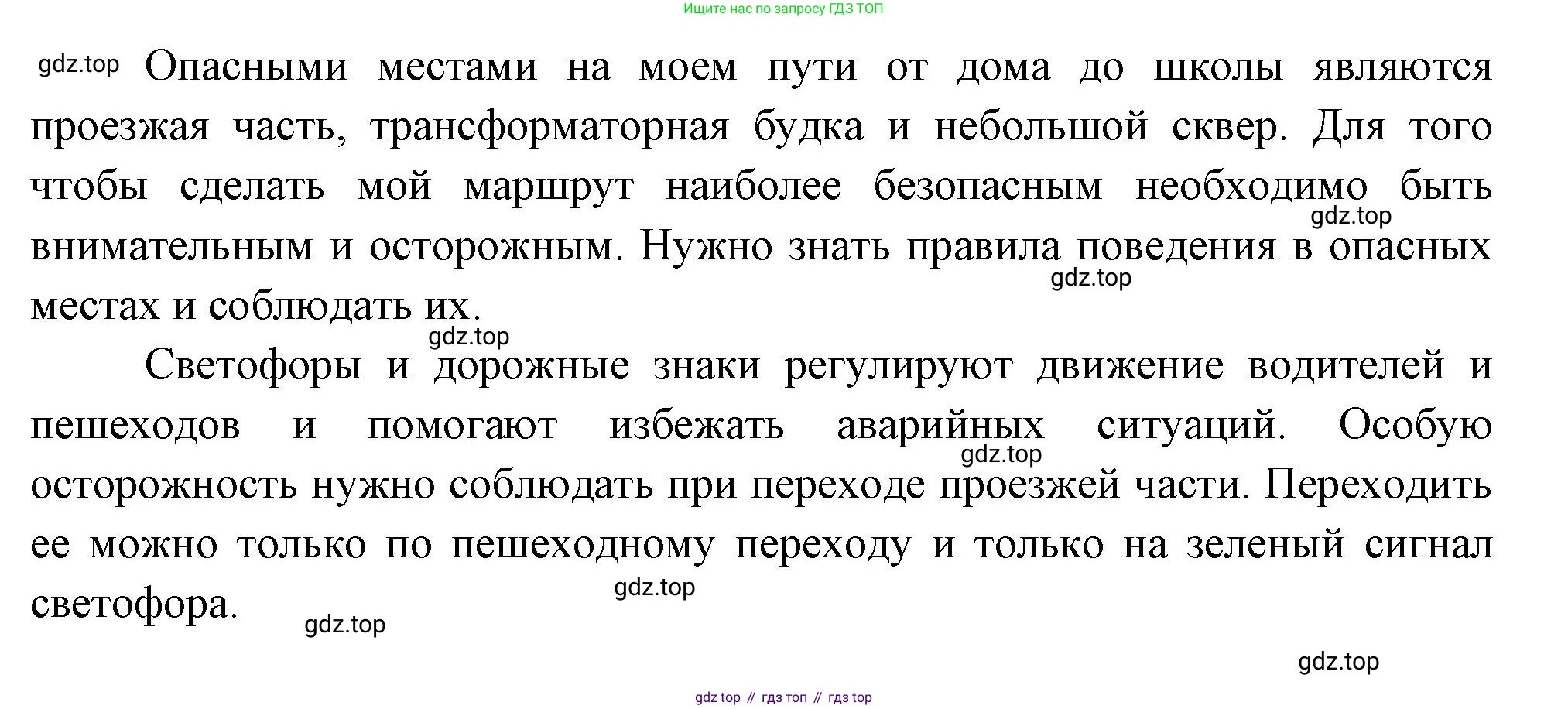 ГДЗ Окружающий мир, 1 класс Учебник, авторы: Плешаков Андрей Анатольевич, Новицкая Марина Юрьевна, издательство Просвещение, Москва, 2023, белого цвета, Часть 2, страница 10, Решение (продолжение 2)