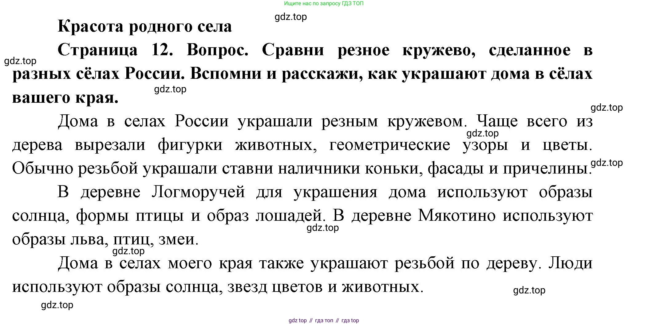 ГДЗ Окружающий мир, 1 класс Учебник, авторы: Плешаков Андрей Анатольевич, Новицкая Марина Юрьевна, издательство Просвещение, Москва, 2023, белого цвета, Часть 2, страница 12, Решение