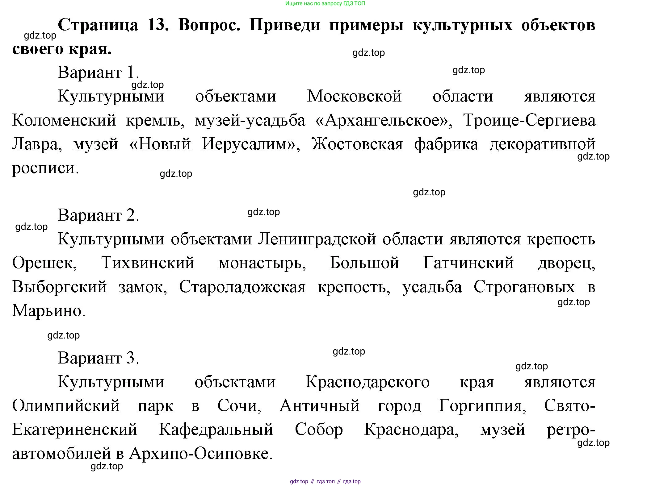 ГДЗ Окружающий мир, 1 класс Учебник, авторы: Плешаков Андрей Анатольевич, Новицкая Марина Юрьевна, издательство Просвещение, Москва, 2023, белого цвета, Часть 2, страница 13, Решение