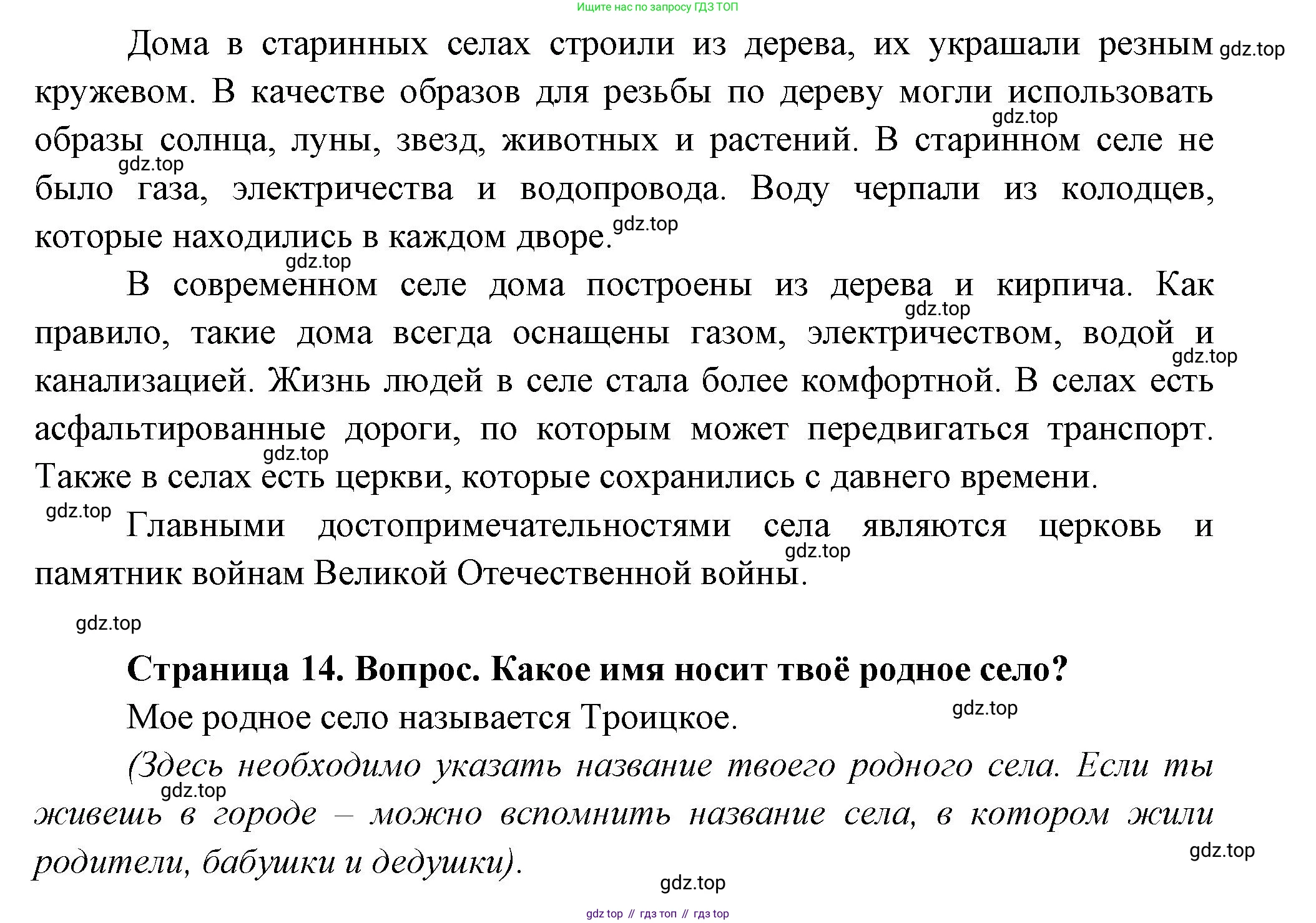 ГДЗ Окружающий мир, 1 класс Учебник, авторы: Плешаков Андрей Анатольевич, Новицкая Марина Юрьевна, издательство Просвещение, Москва, 2023, белого цвета, Часть 2, страница 14, Решение (продолжение 2)