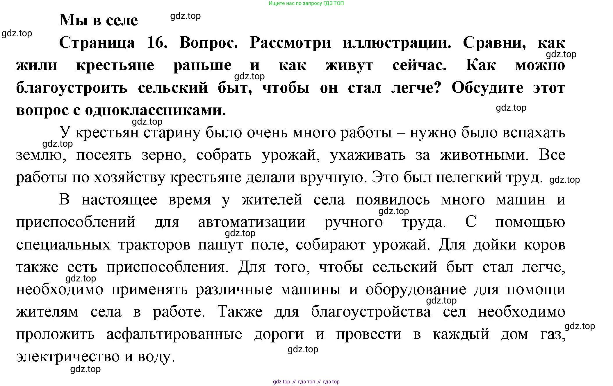 ГДЗ Окружающий мир, 1 класс Учебник, авторы: Плешаков Андрей Анатольевич, Новицкая Марина Юрьевна, издательство Просвещение, Москва, 2023, белого цвета, Часть 2, страница 16, Решение