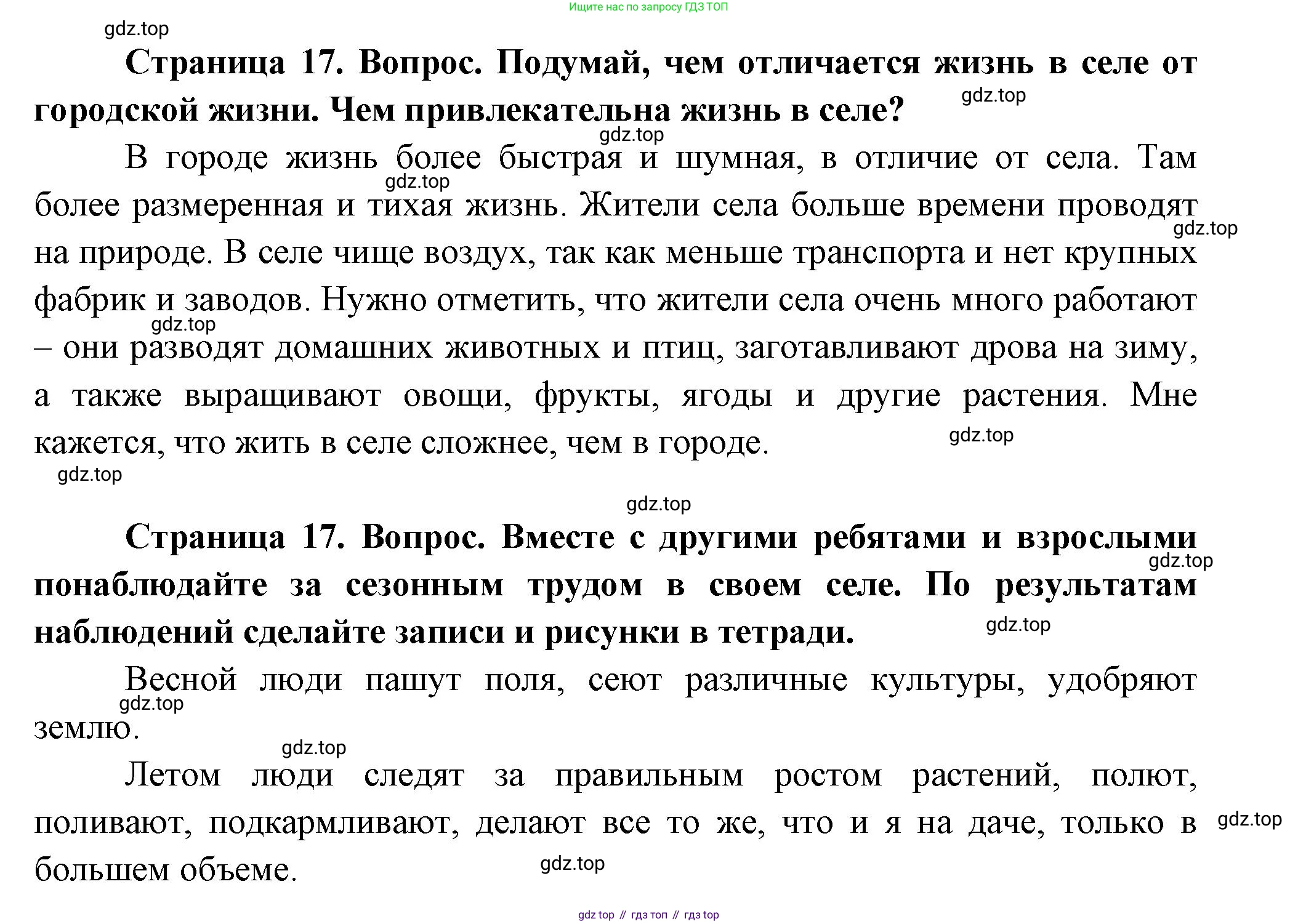 ГДЗ Окружающий мир, 1 класс Учебник, авторы: Плешаков Андрей Анатольевич, Новицкая Марина Юрьевна, издательство Просвещение, Москва, 2023, белого цвета, Часть 2, страница 17, Решение